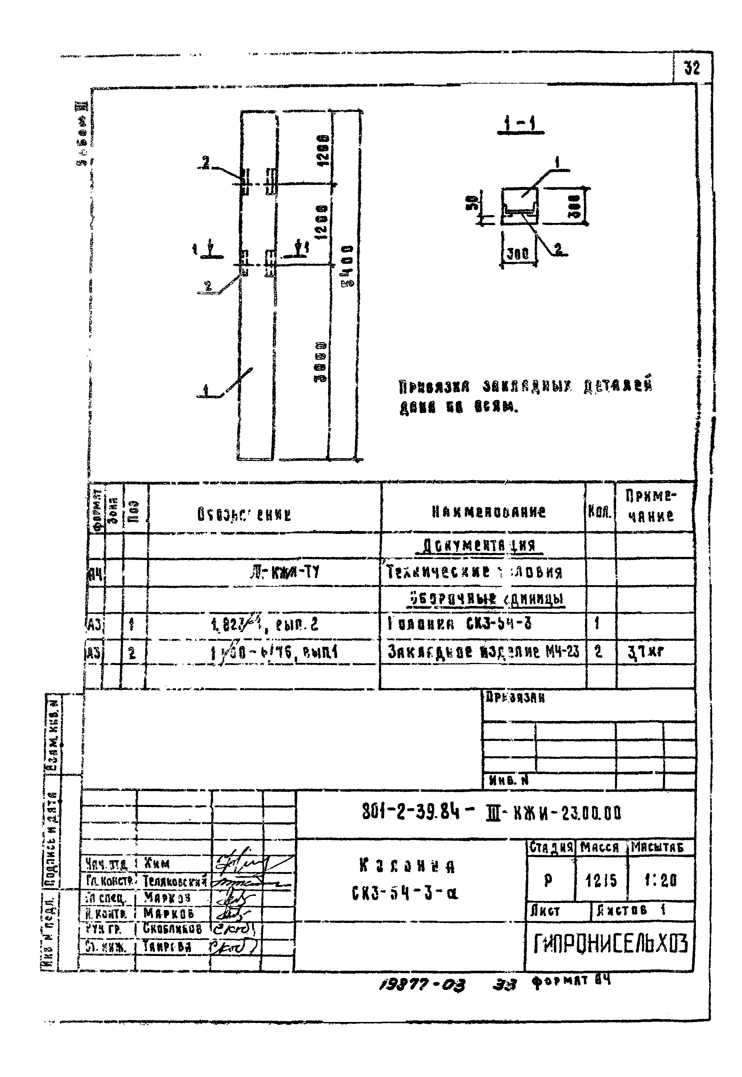 Типовой проект 801-2-39.84