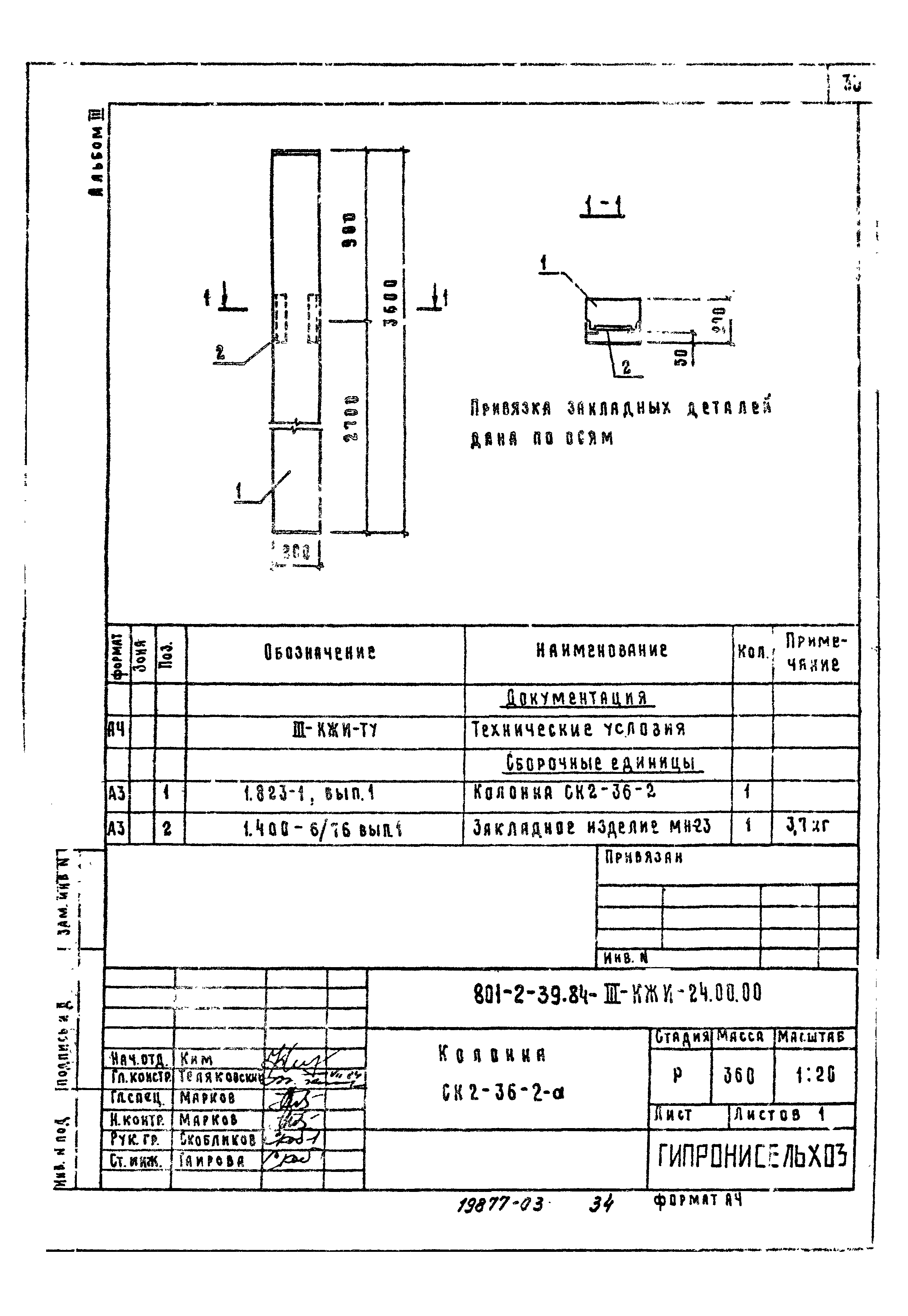 Типовой проект 801-2-39.84