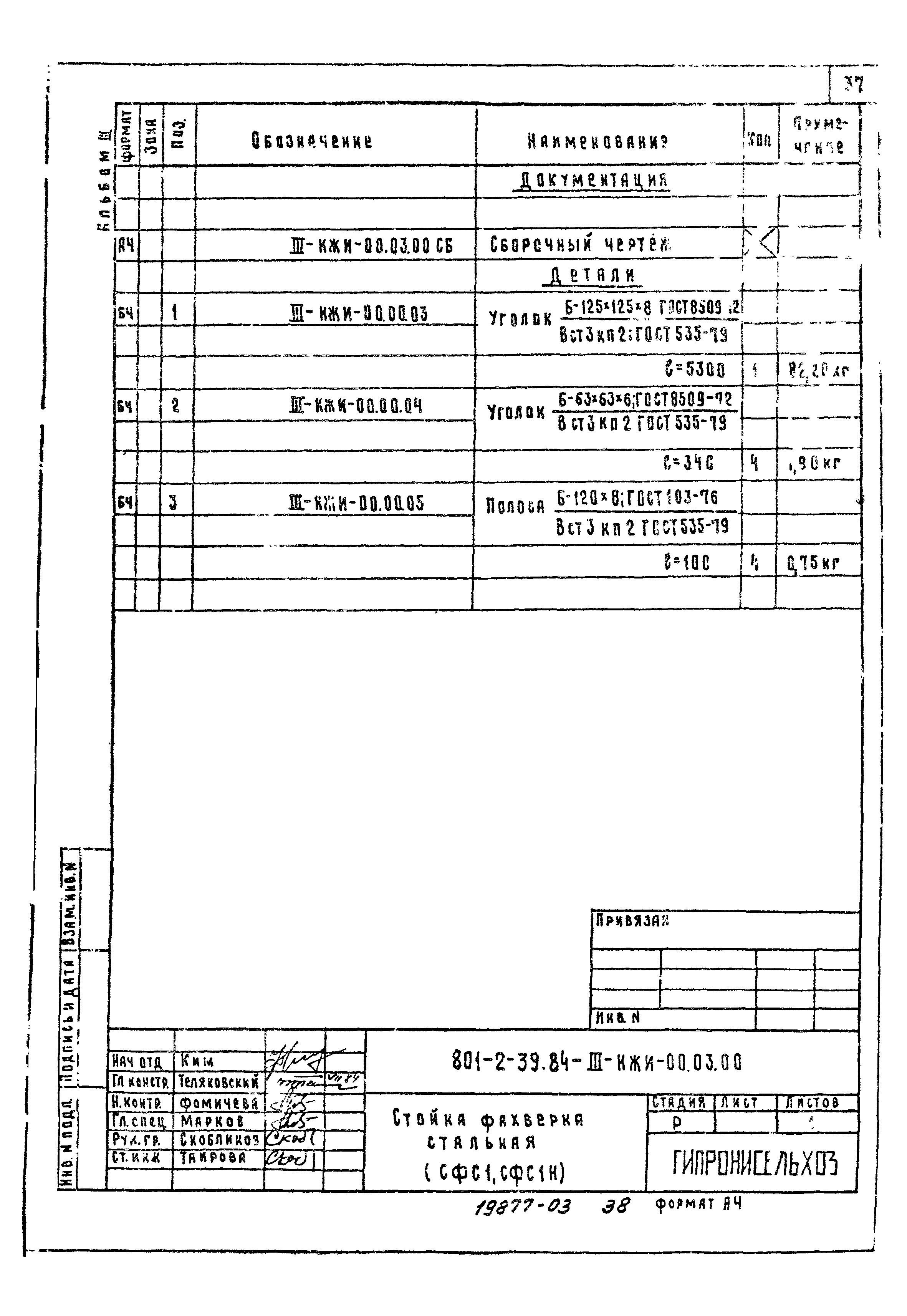 Типовой проект 801-2-39.84