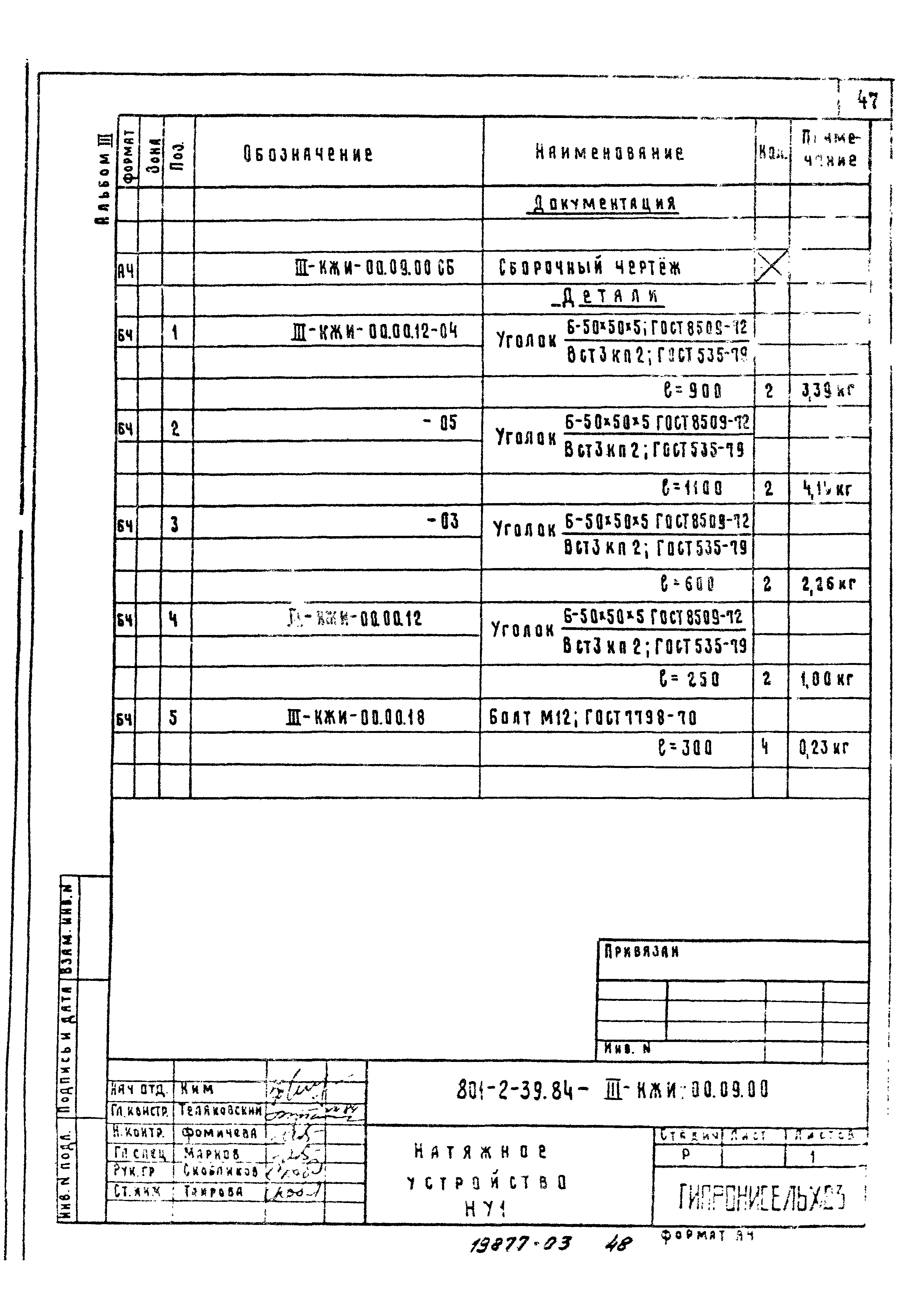 Типовой проект 801-2-39.84