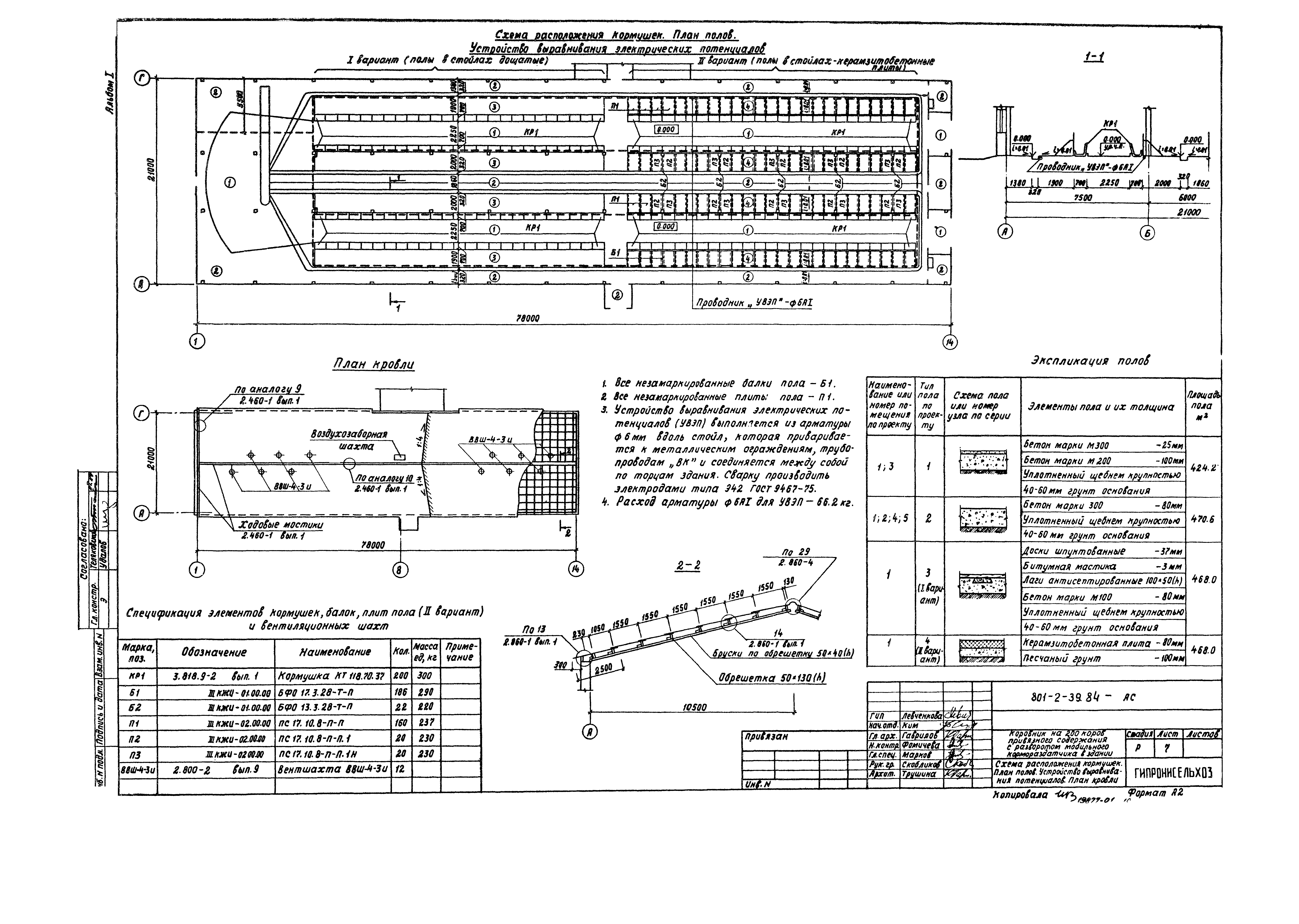 Типовой проект 801-2-39.84