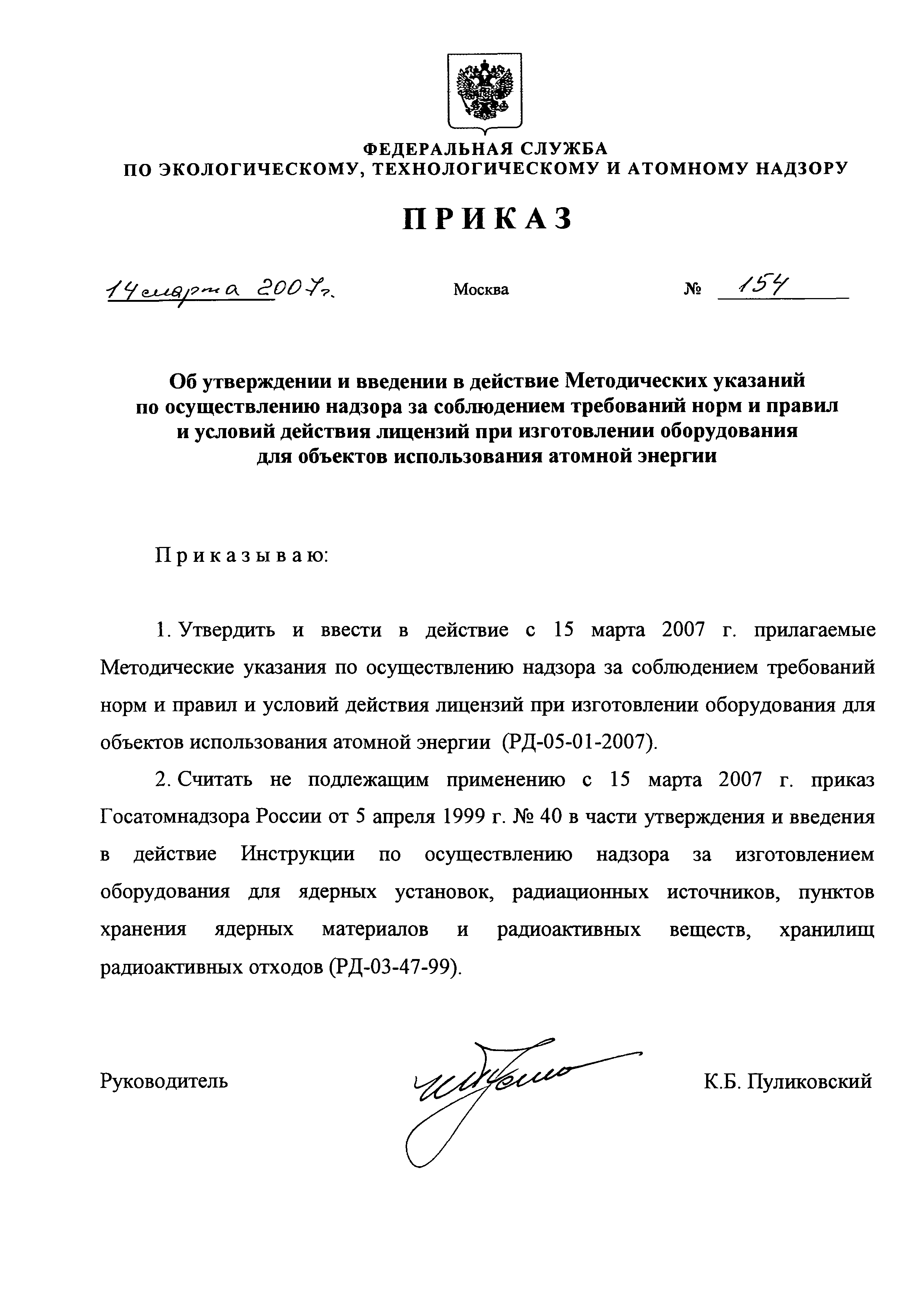 РД 05-01-2007