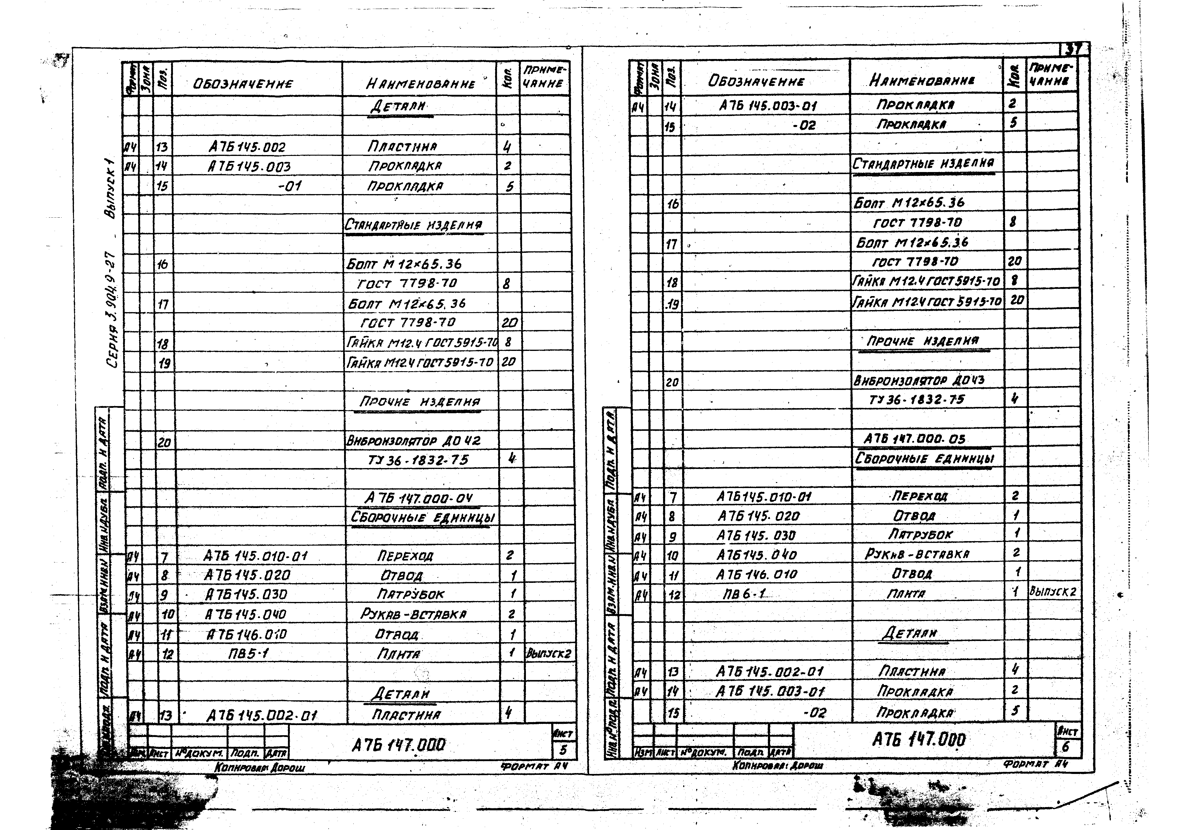 Серия 3.904.9-27