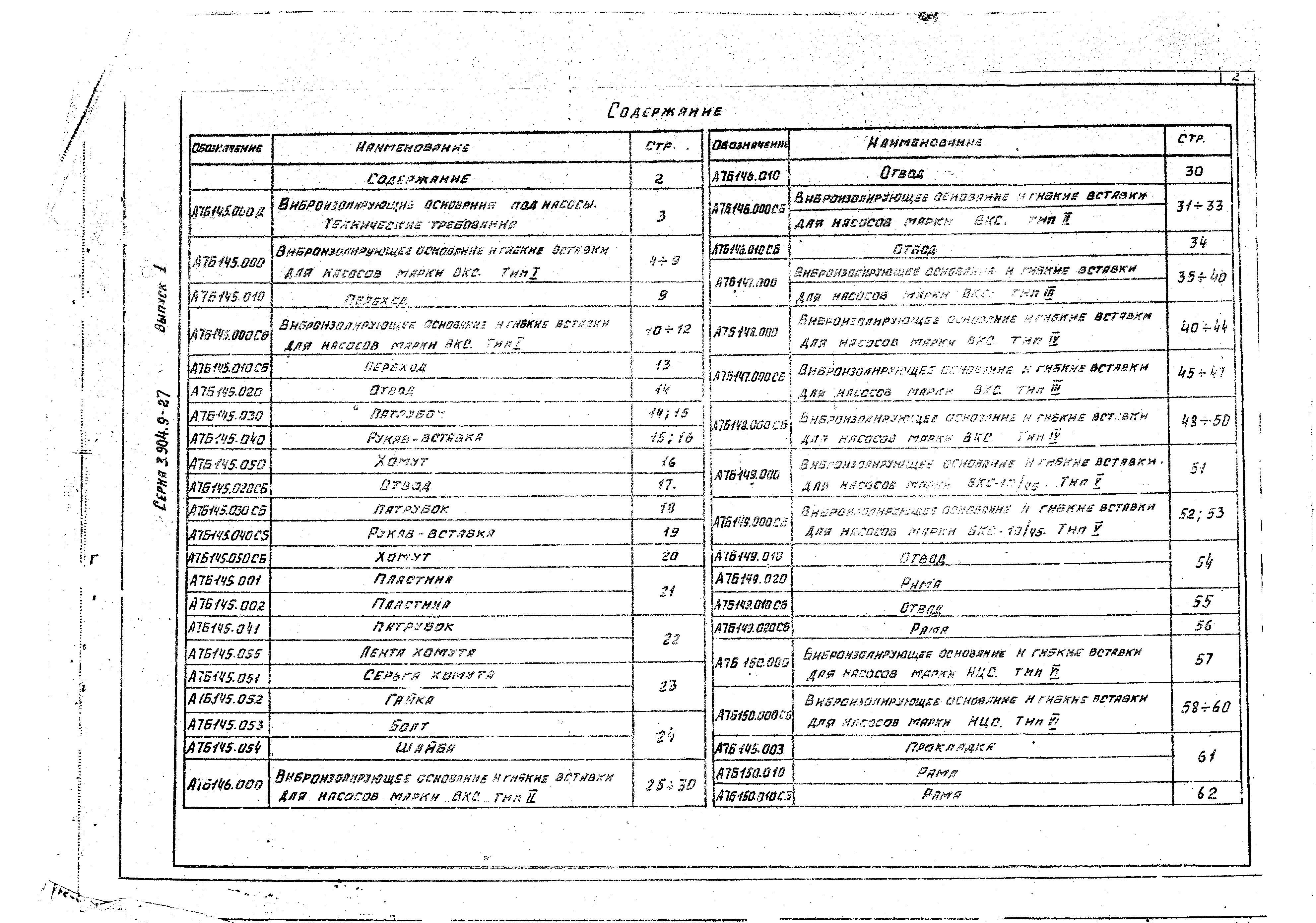 Серия 3.904.9-27