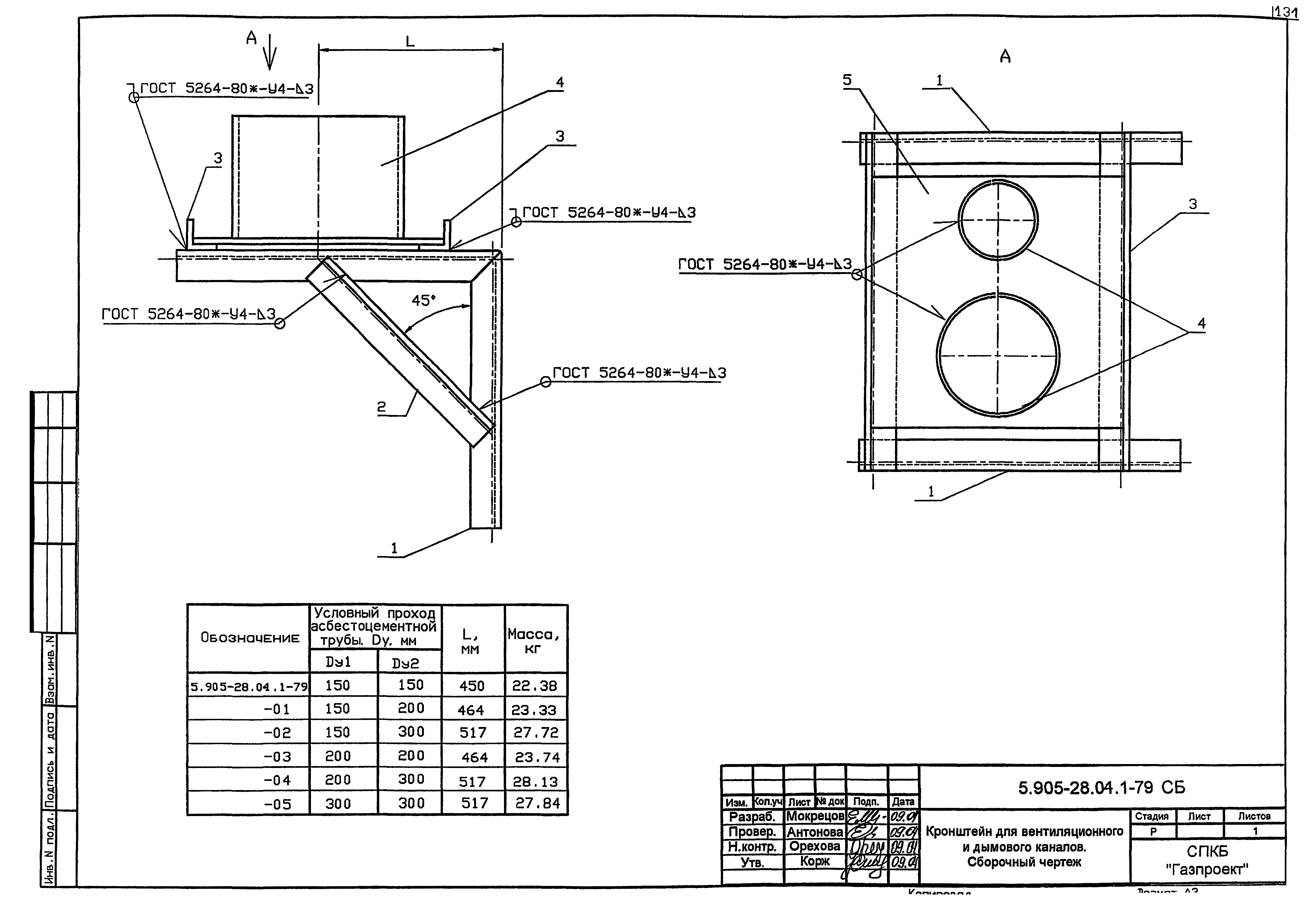 Крепление воздуховодов кронштейны. 5.905-28.04.1-Уд. Кронштейн для крепления воздуховодов чертеж. Чертеж вентиляционного и дымового канала. Чертеж вентиляции короба.