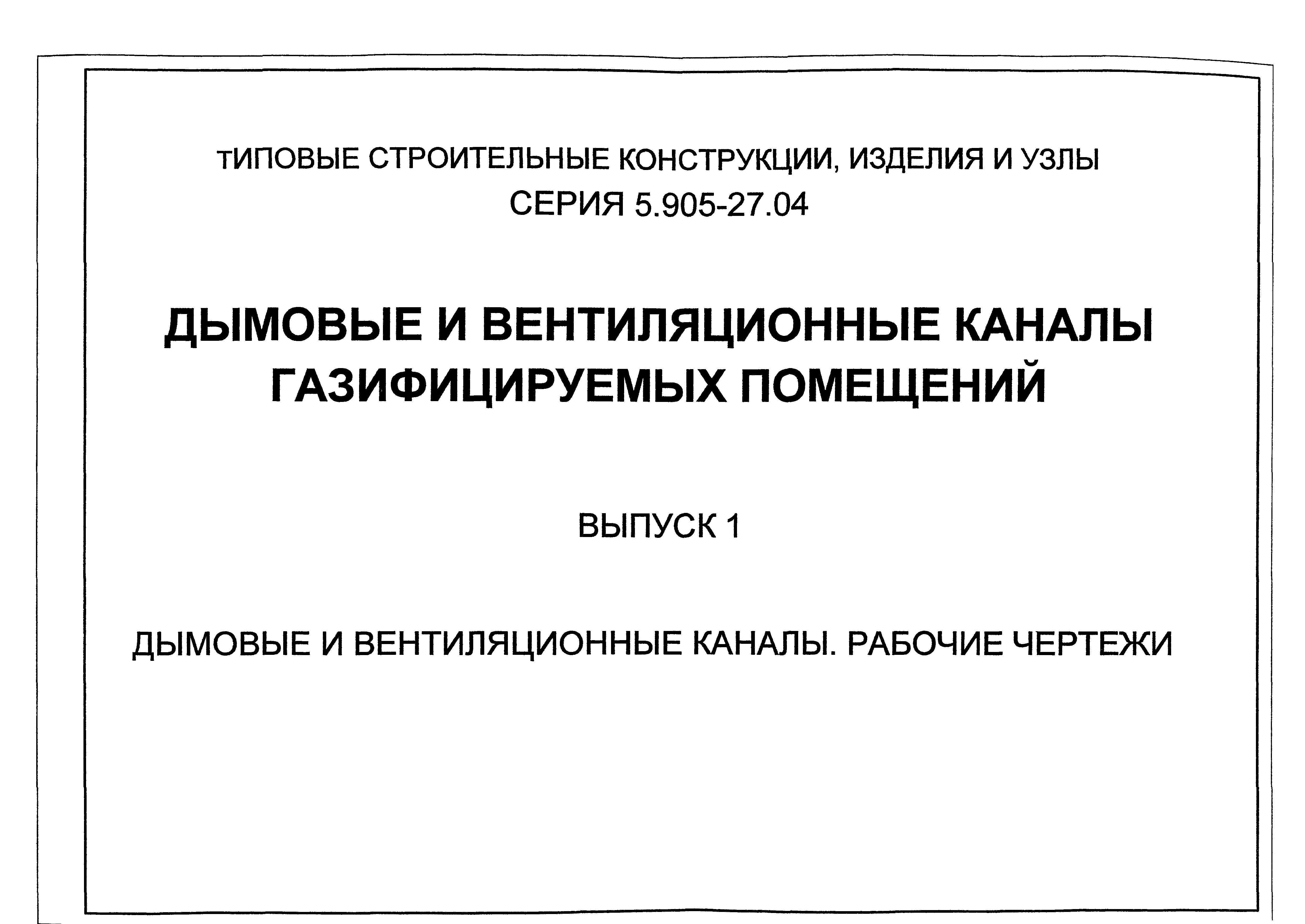 Серия 5.905-27.04