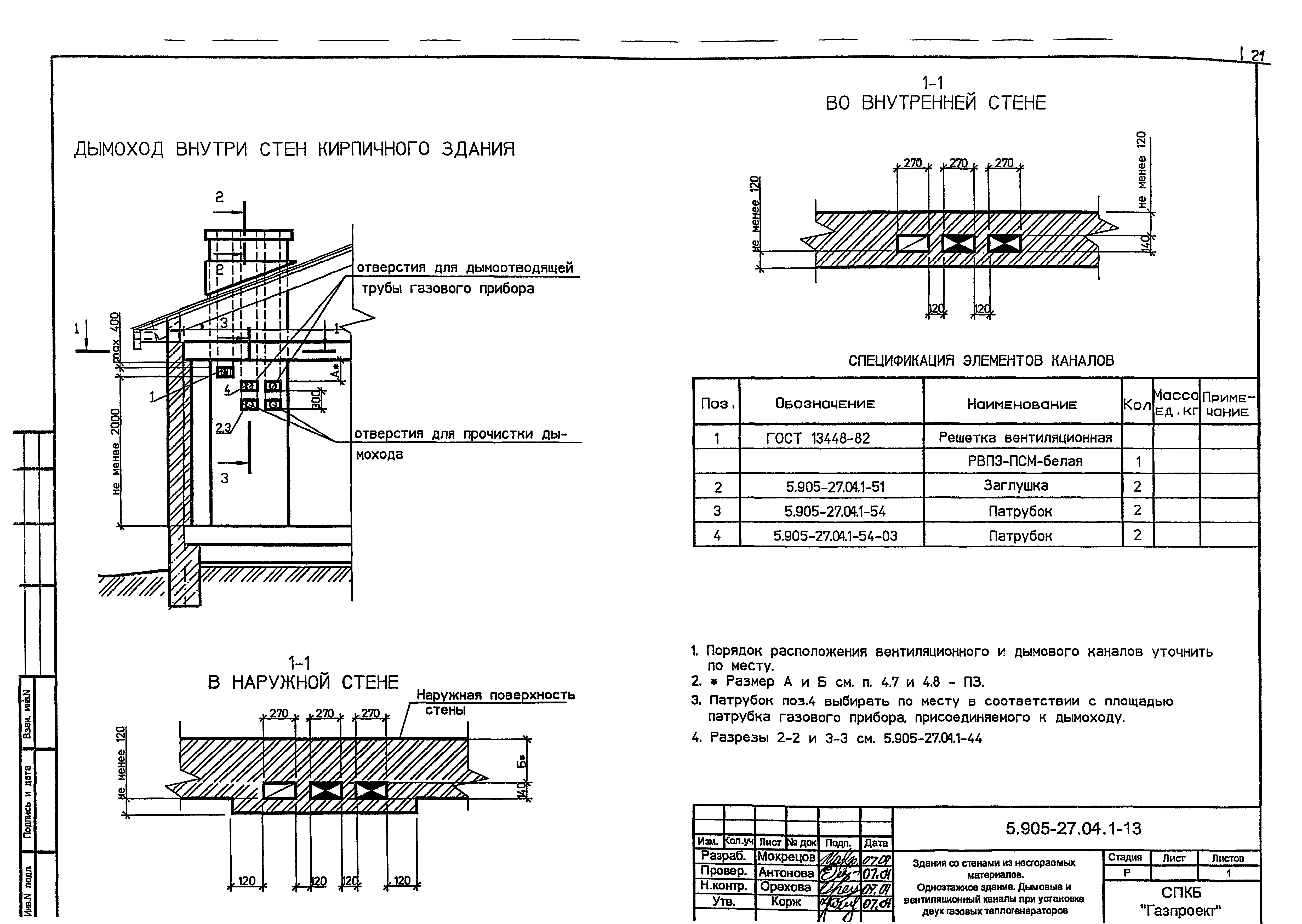 Серия 5.905-27.04