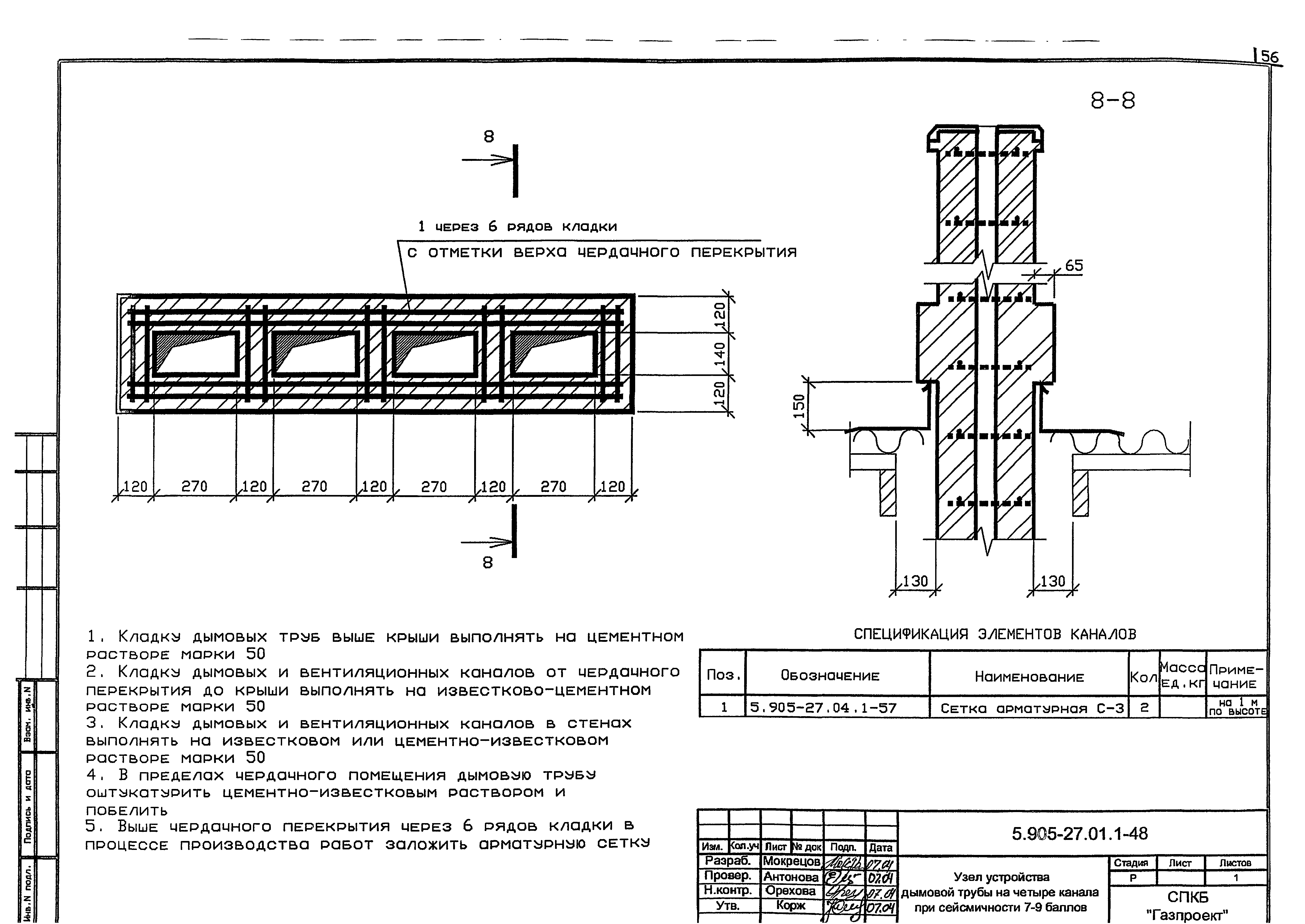 Серия 5.905-27.04