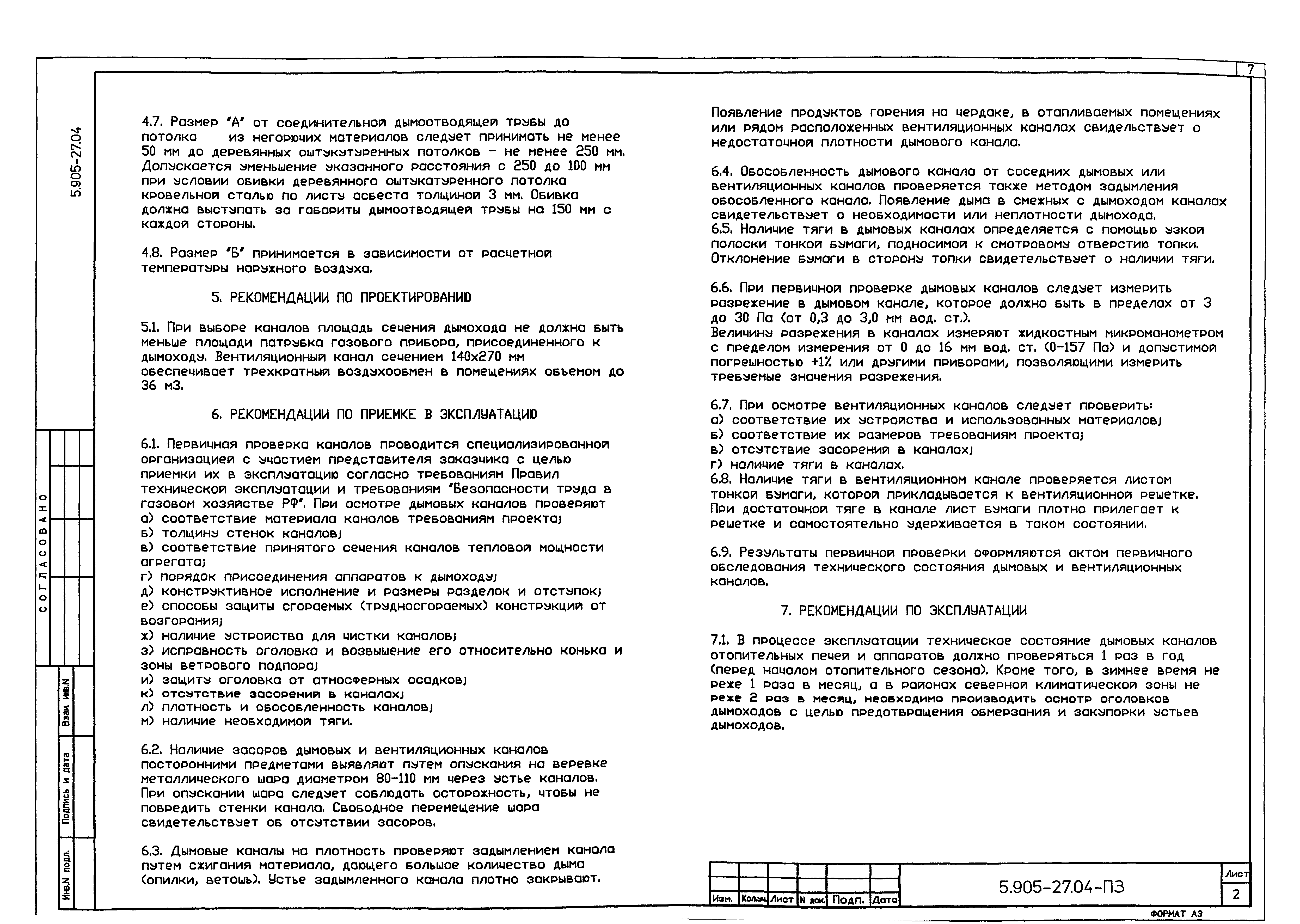 Серия 5.905-27.04