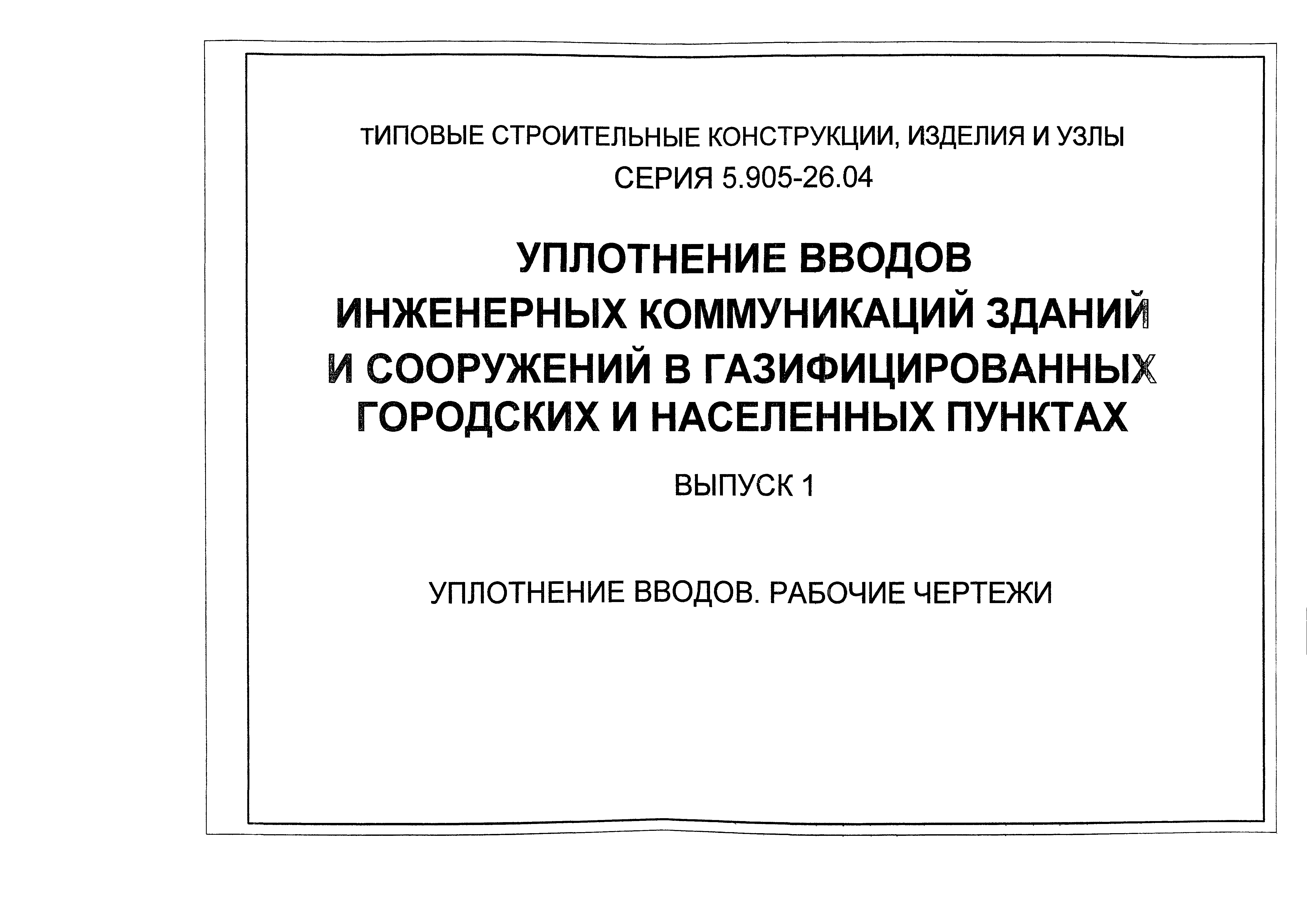 Серия 5.905-26.04