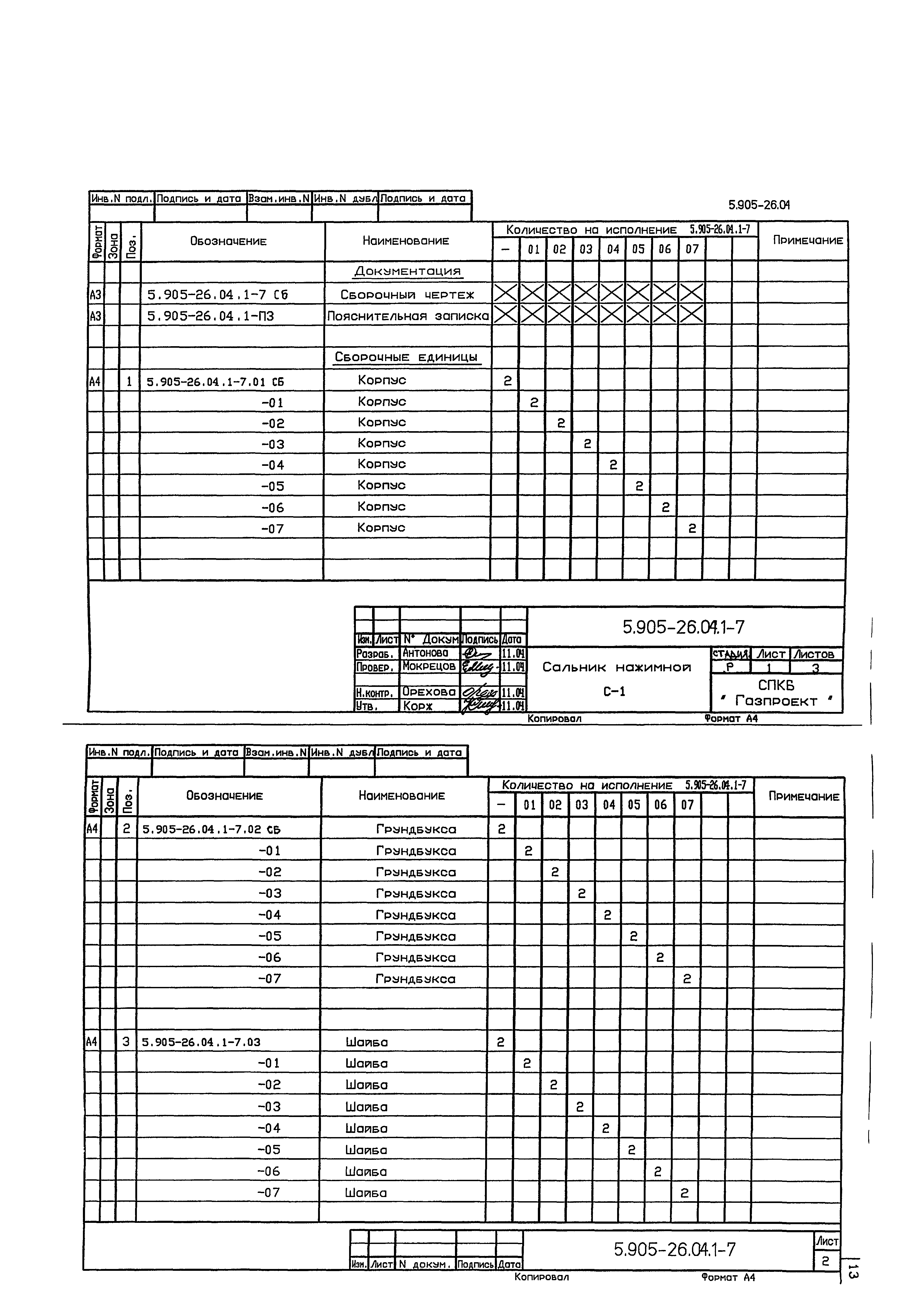 Серия 5.905-26.04