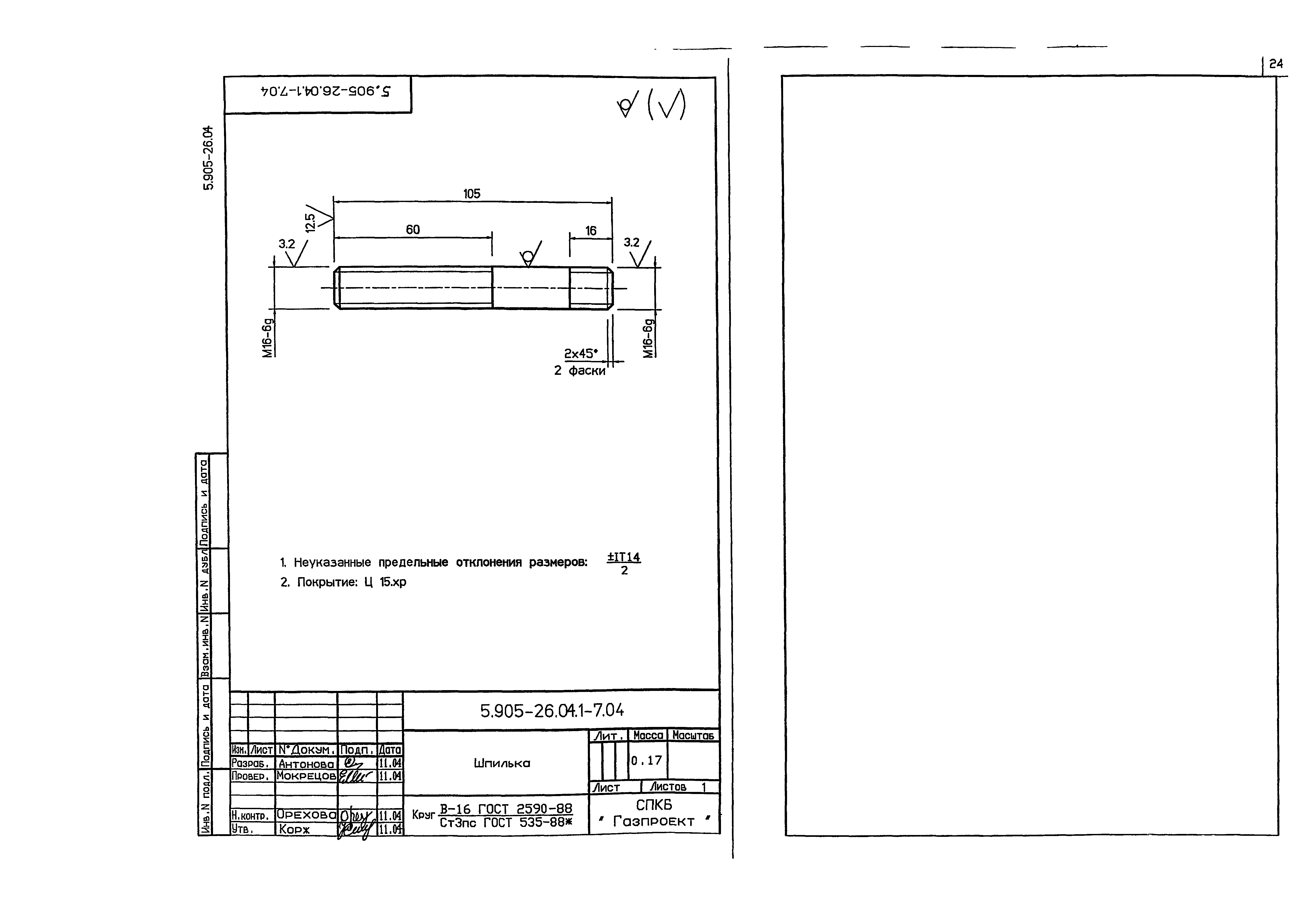 Серия 5.905-26.04