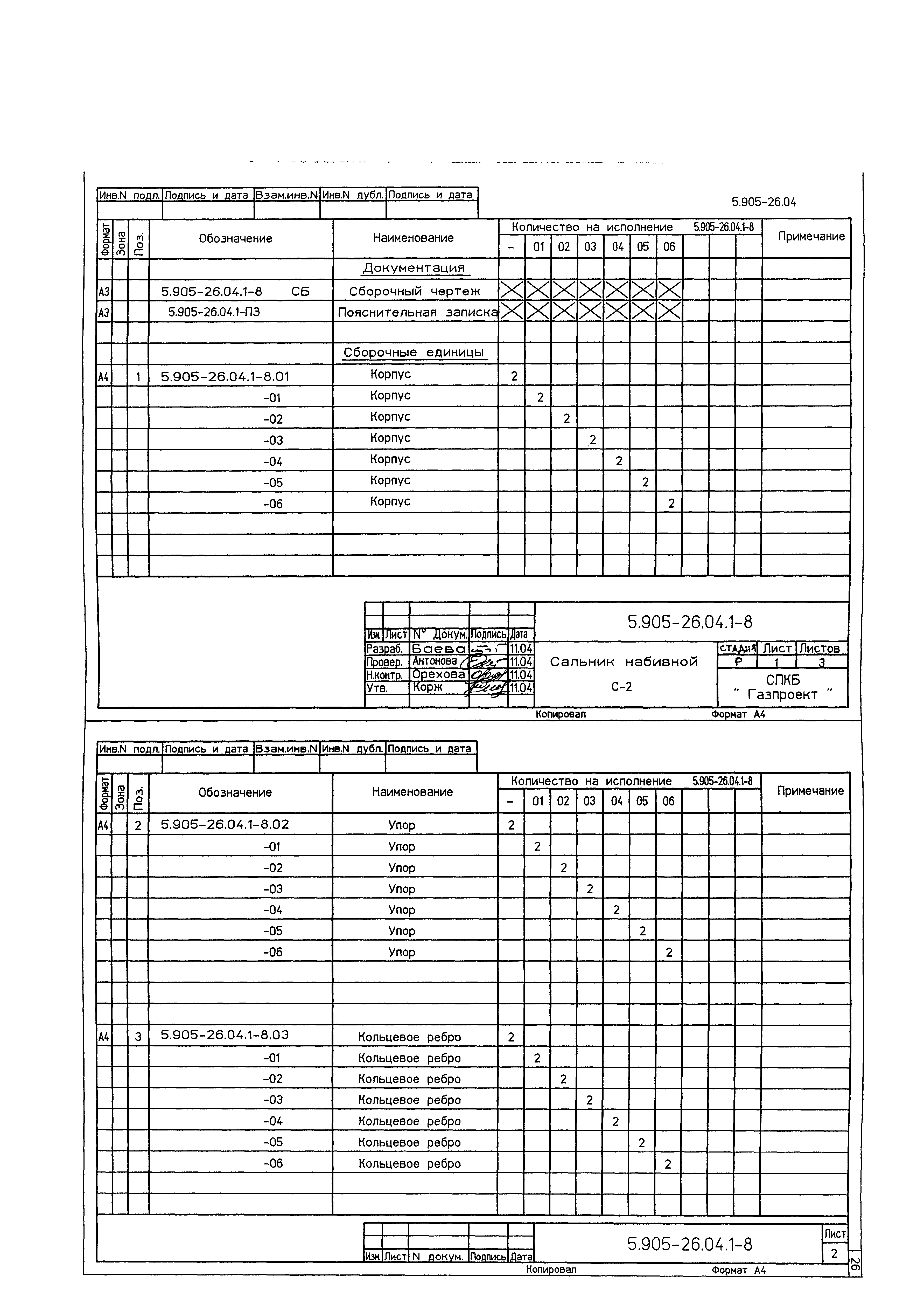 Серия 5.905-26.04