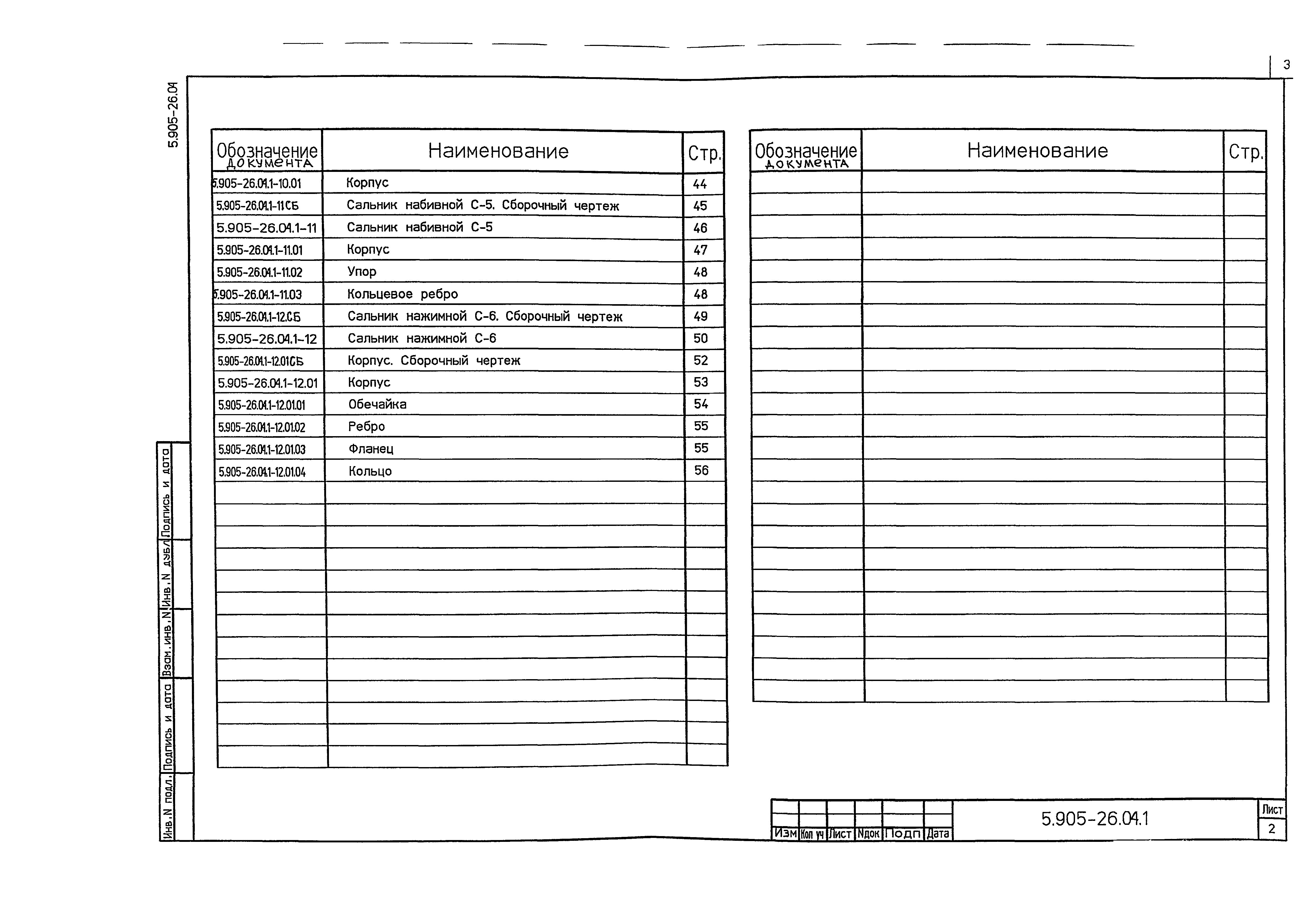 Серия 5.905-26.04