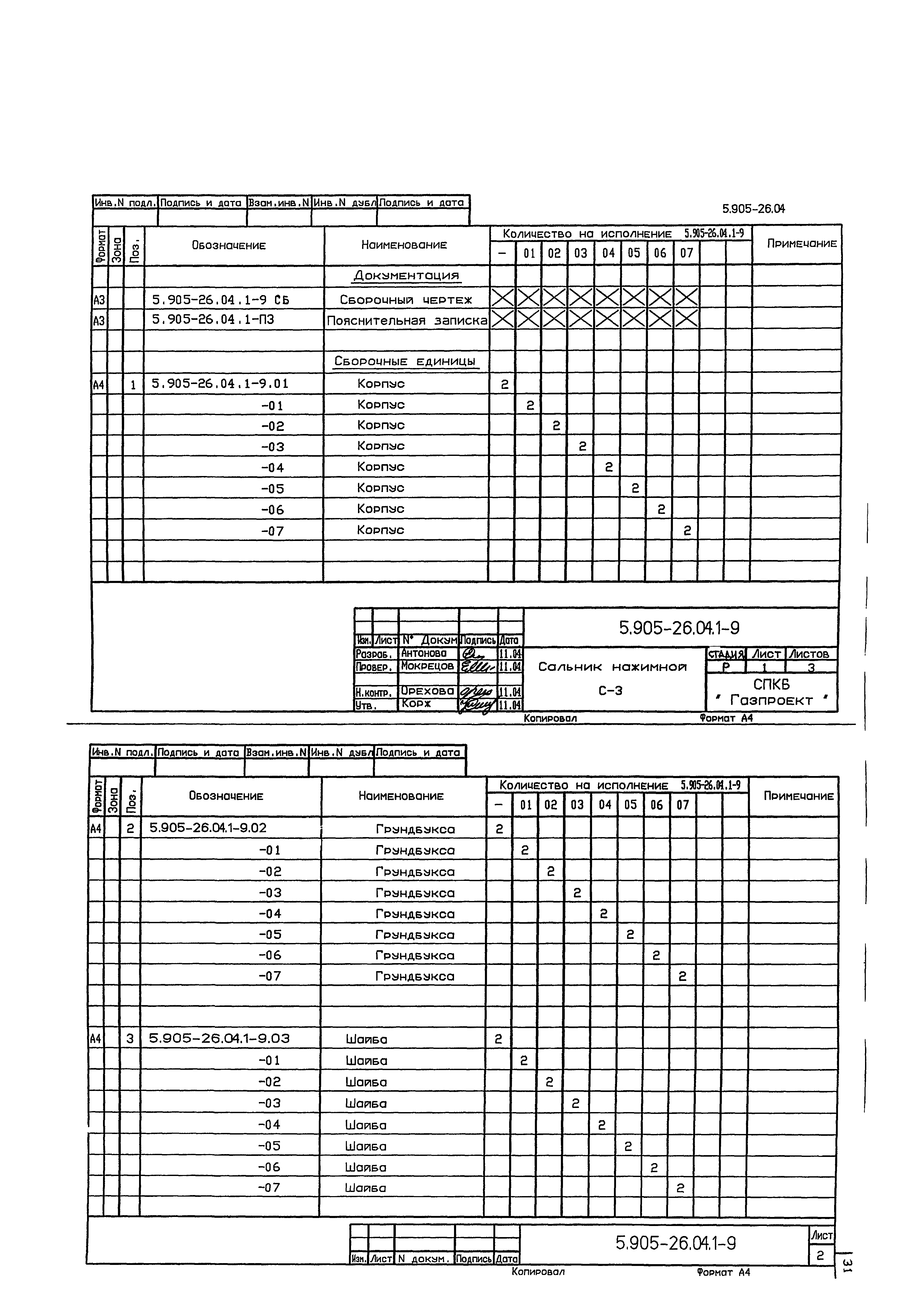 Серия 5.905-26.04