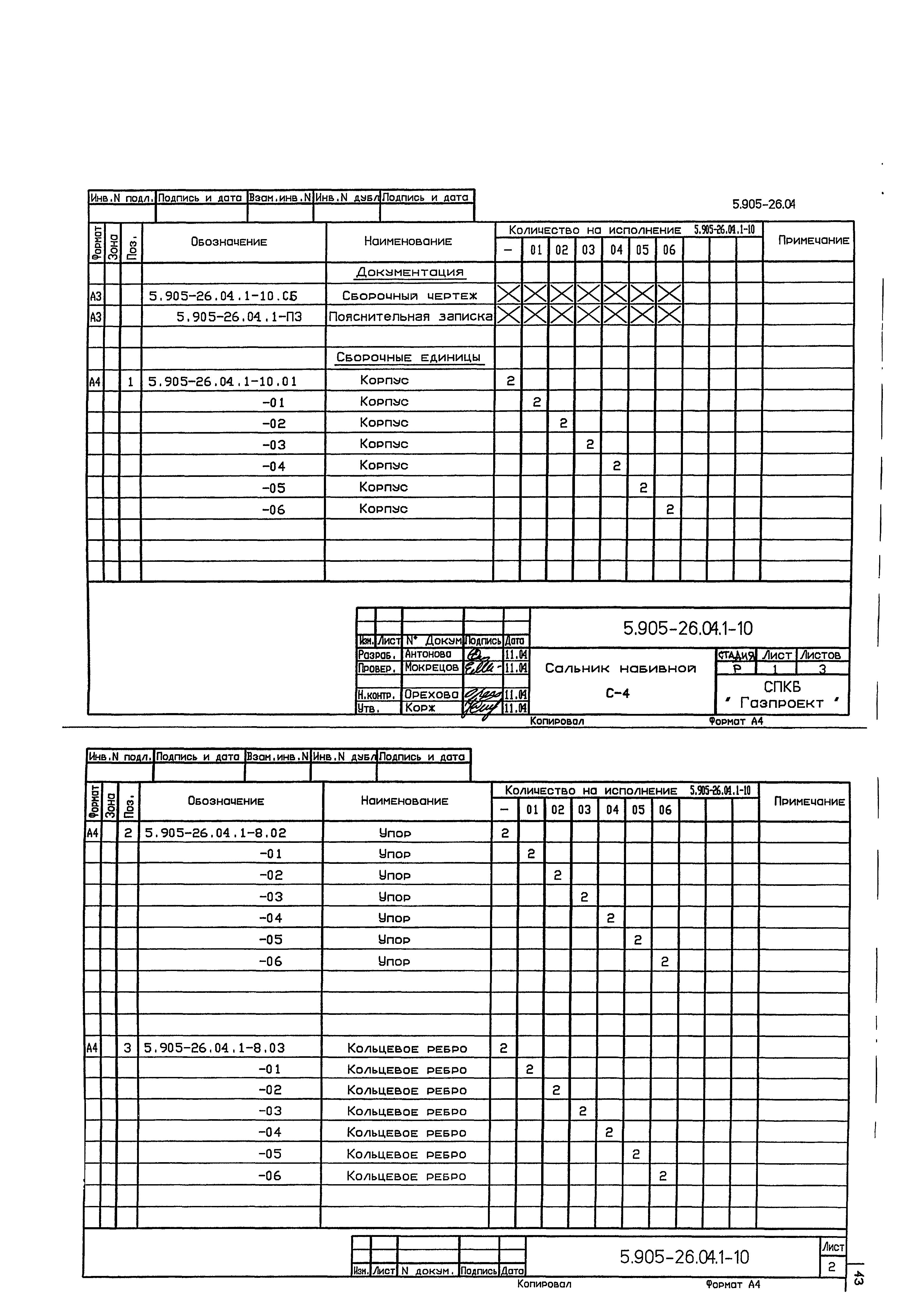 Серия 5.905-26.04