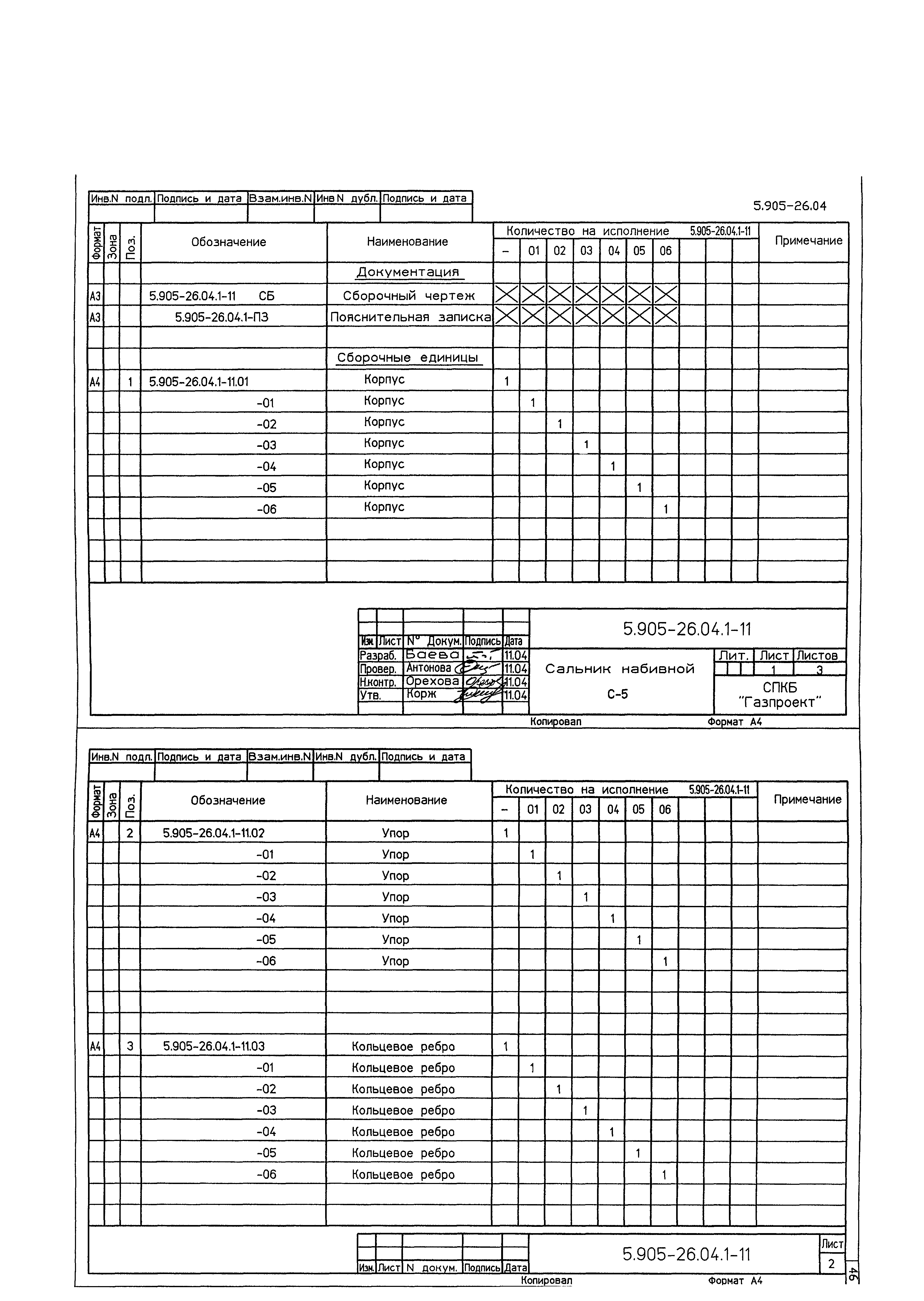 Серия 5.905-26.04