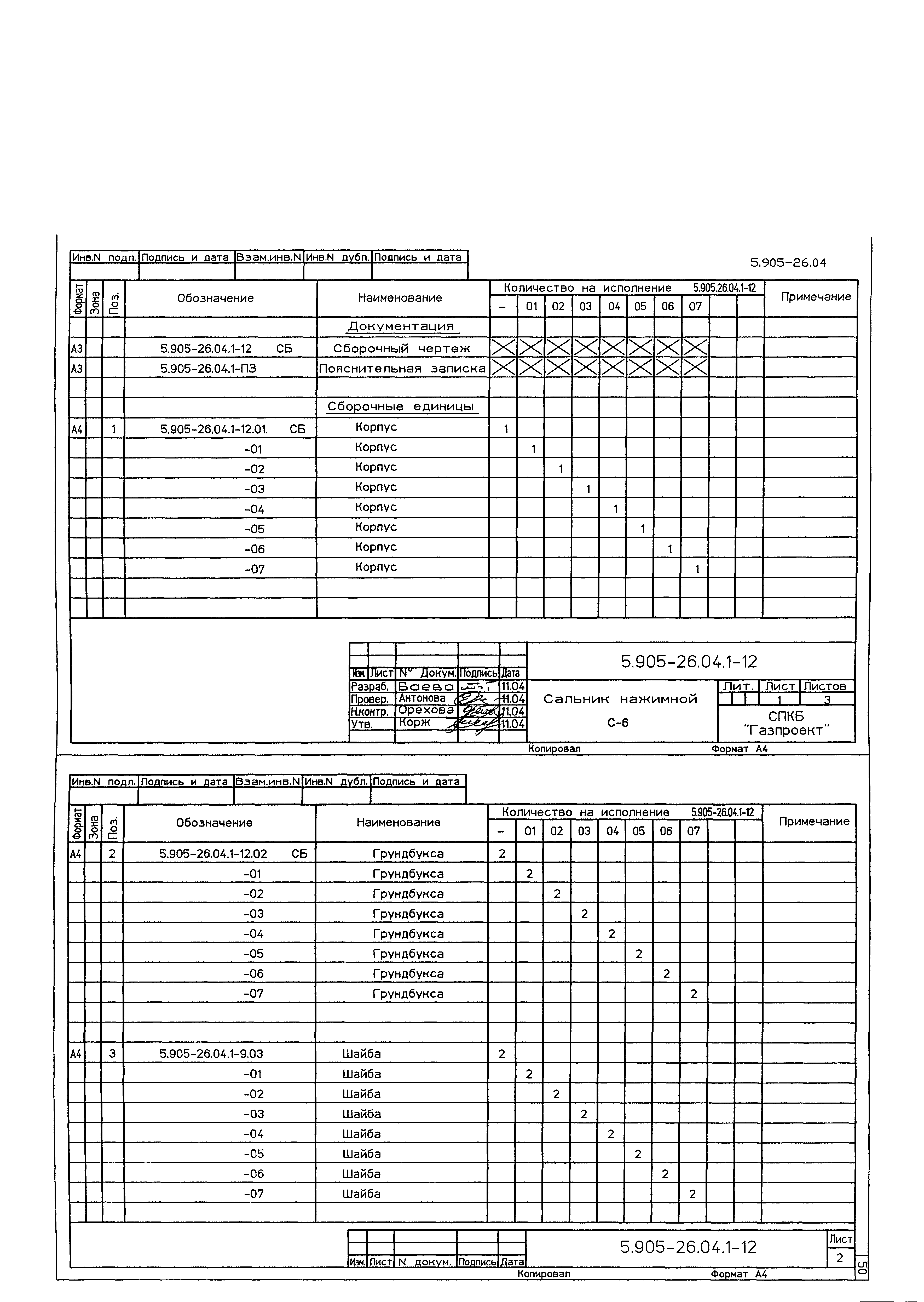 Серия 5.905-26.04