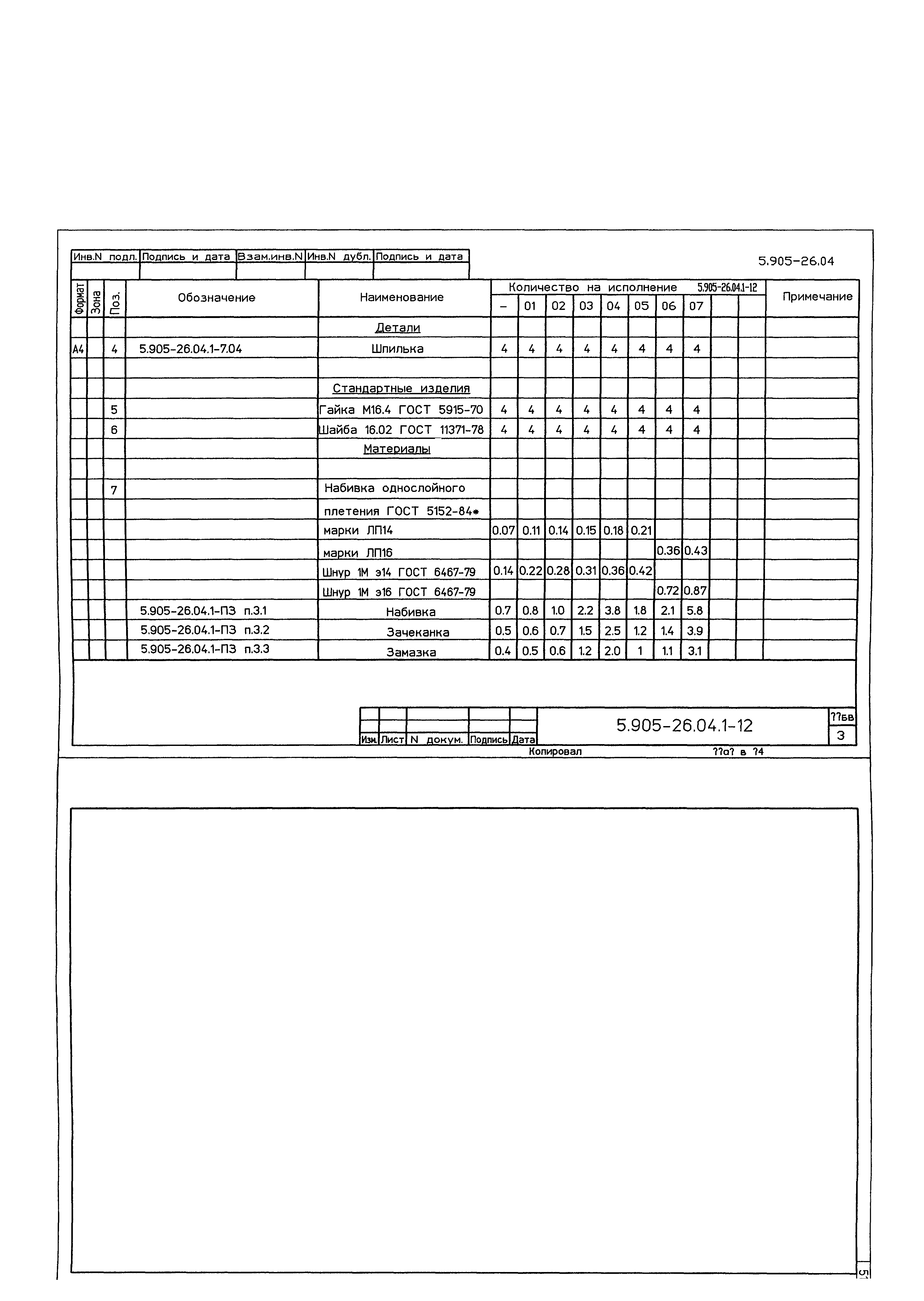 Серия 5.905-26.04