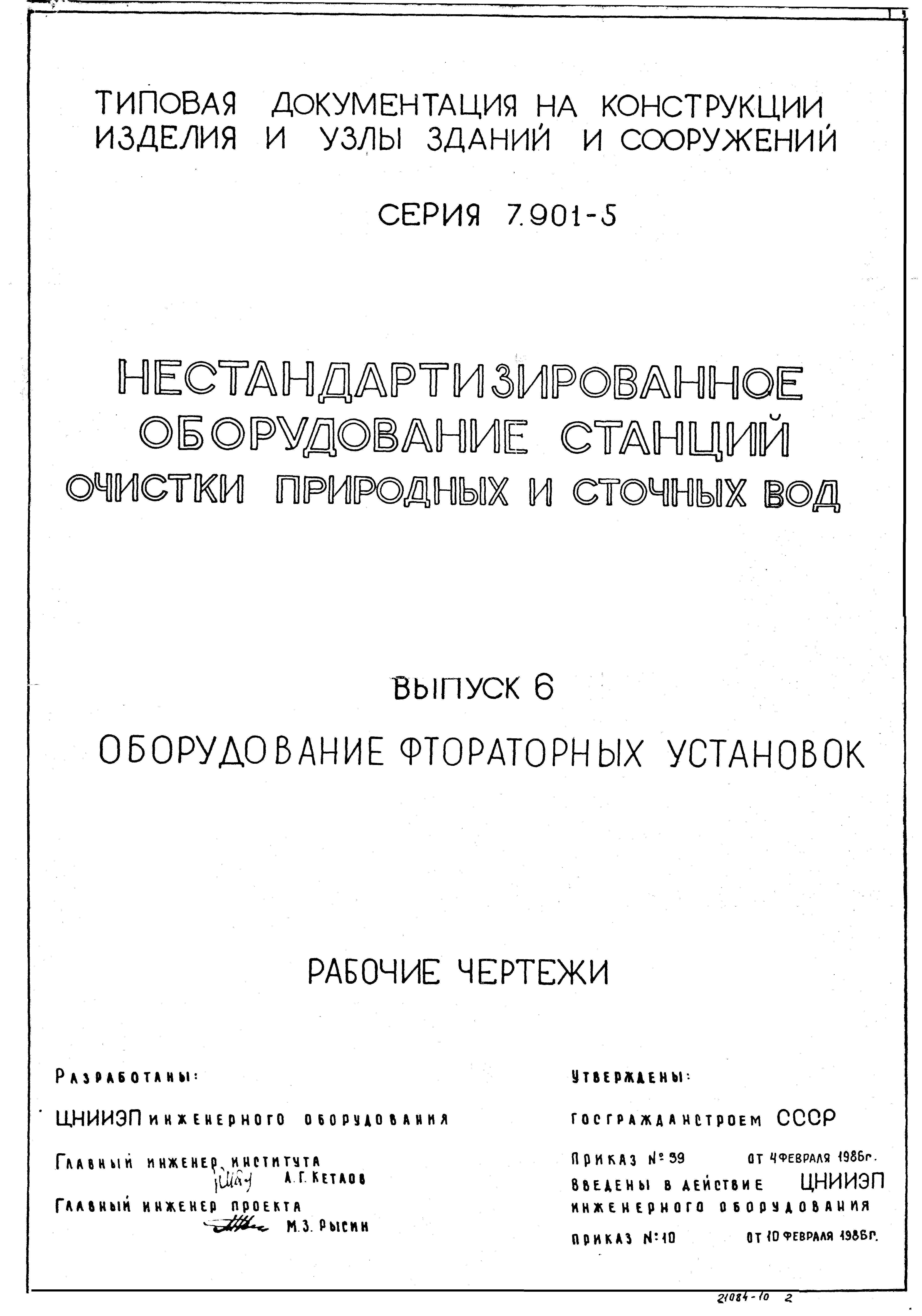 Серия 7.901-5