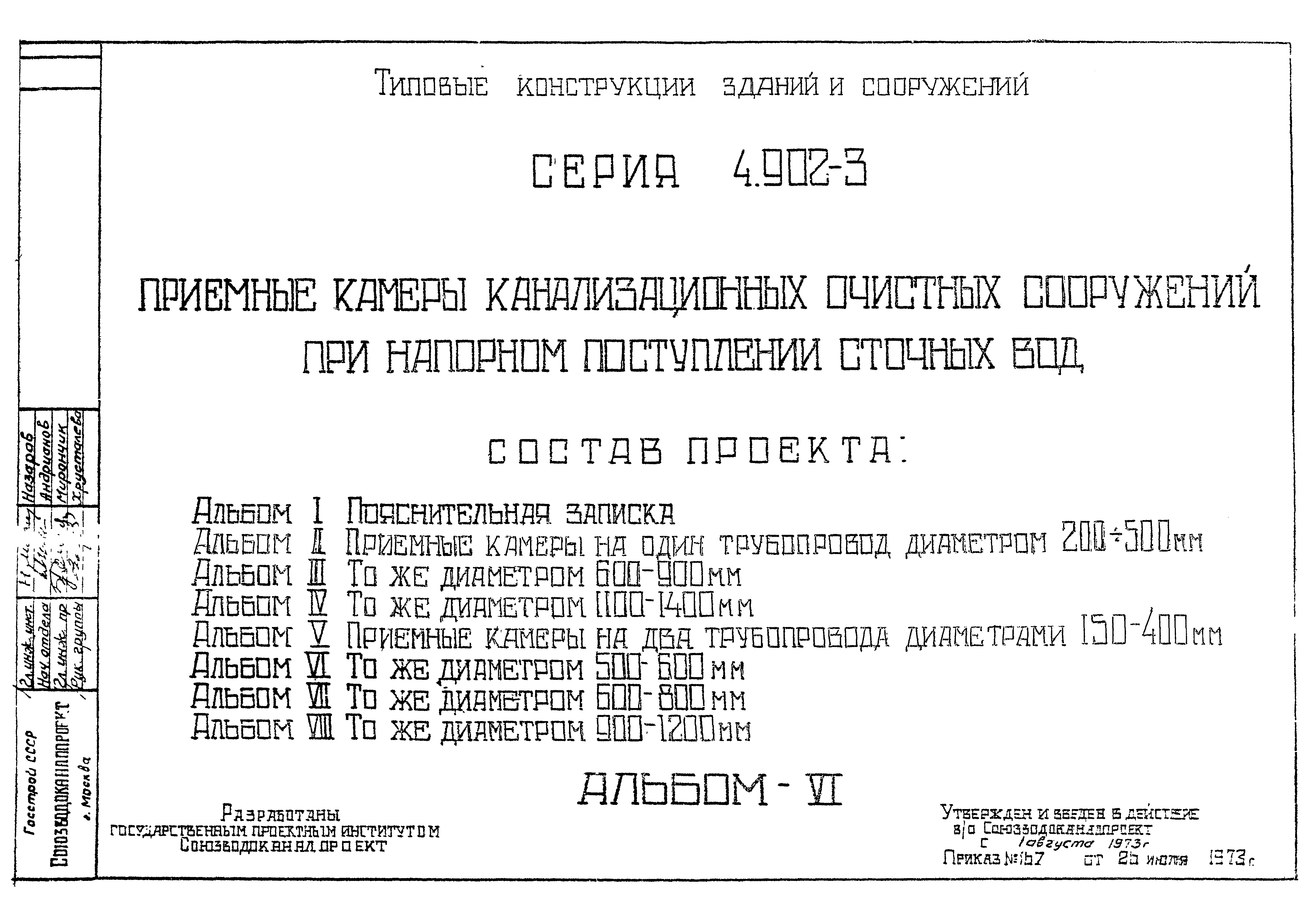 Серия 4.902-3