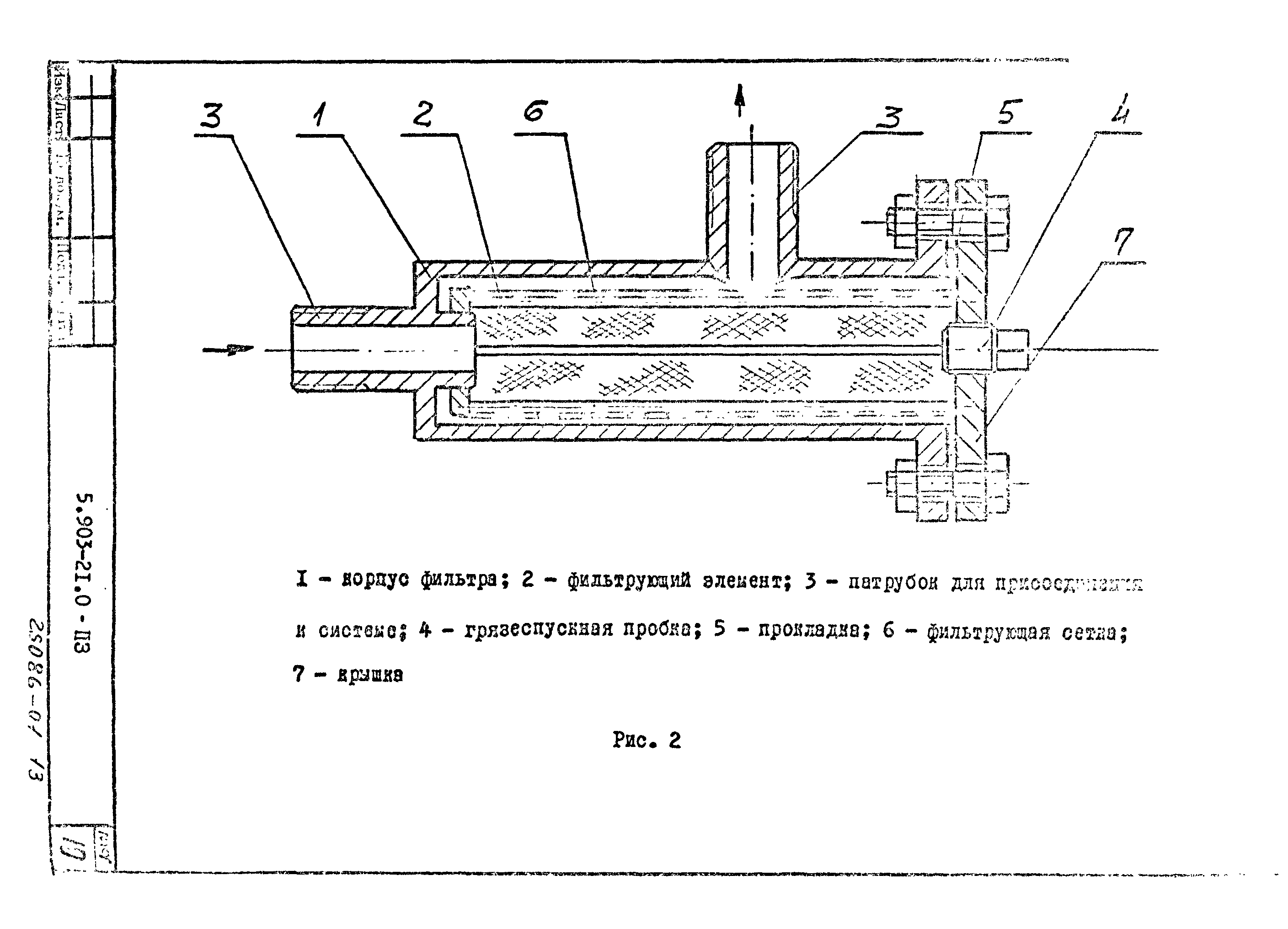 Серия 5.903-21
