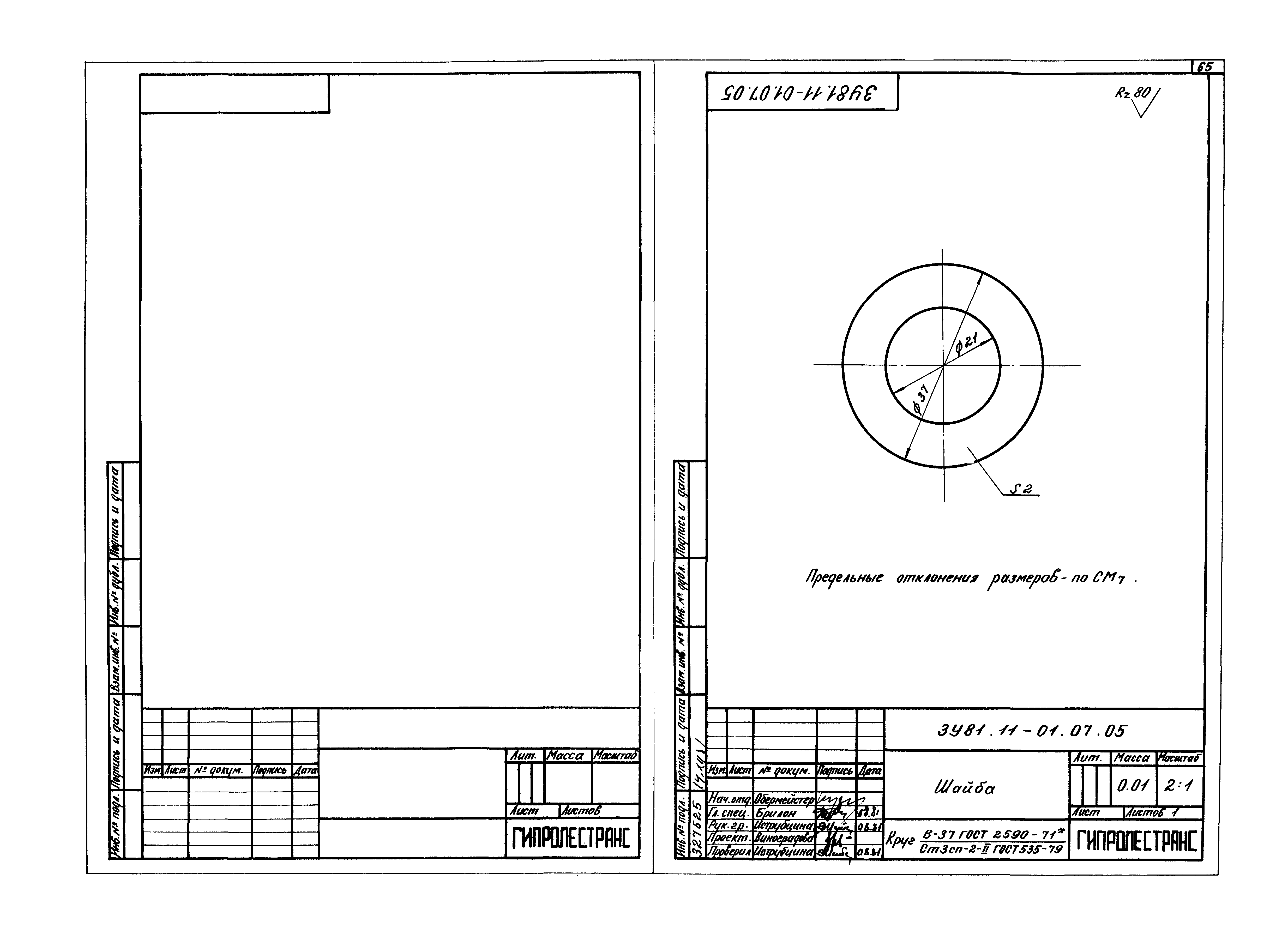 Серия 3.907.2-10