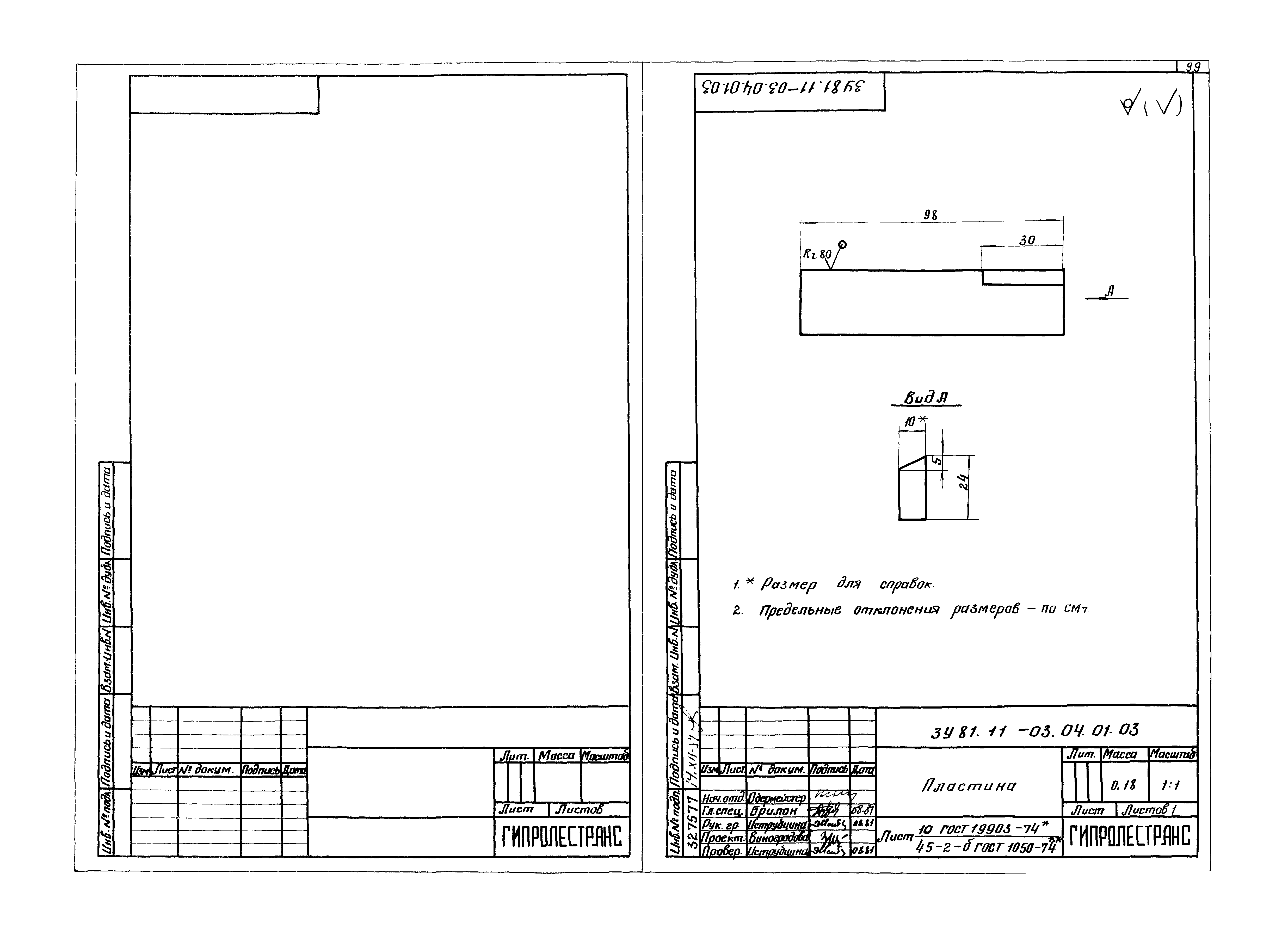 Серия 3.907.2-10