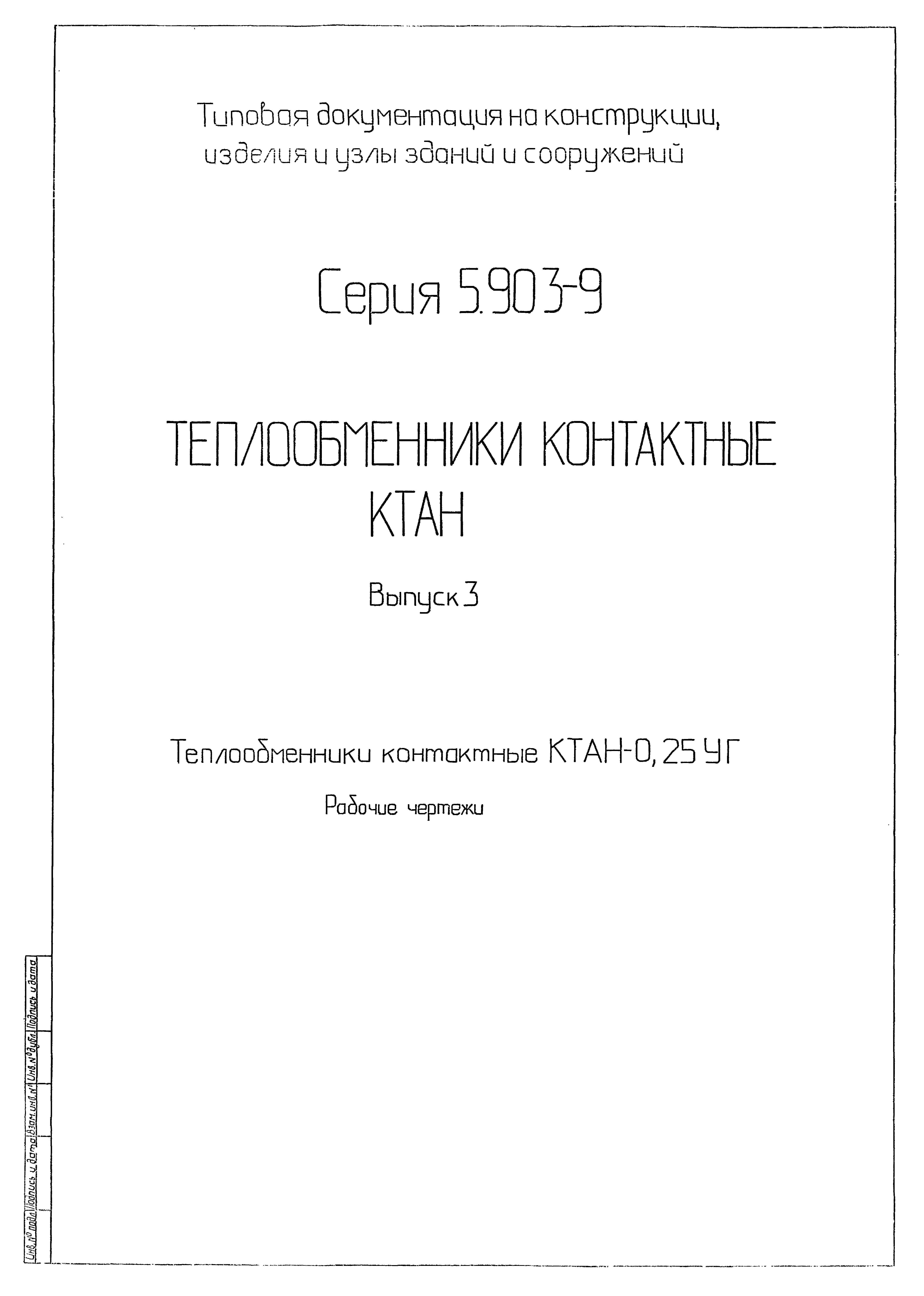 Серия 5.903-9