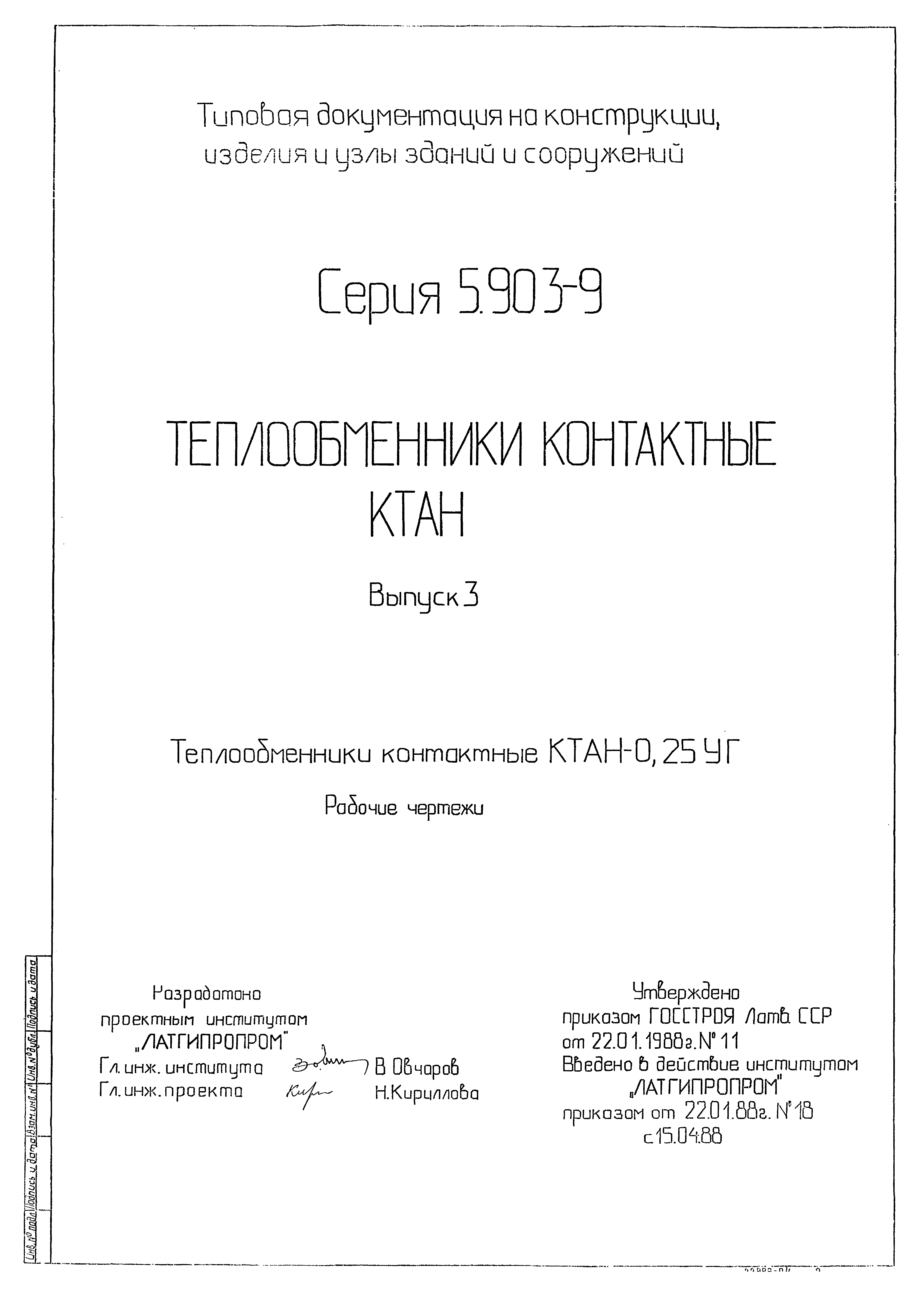 Серия 5.903-9