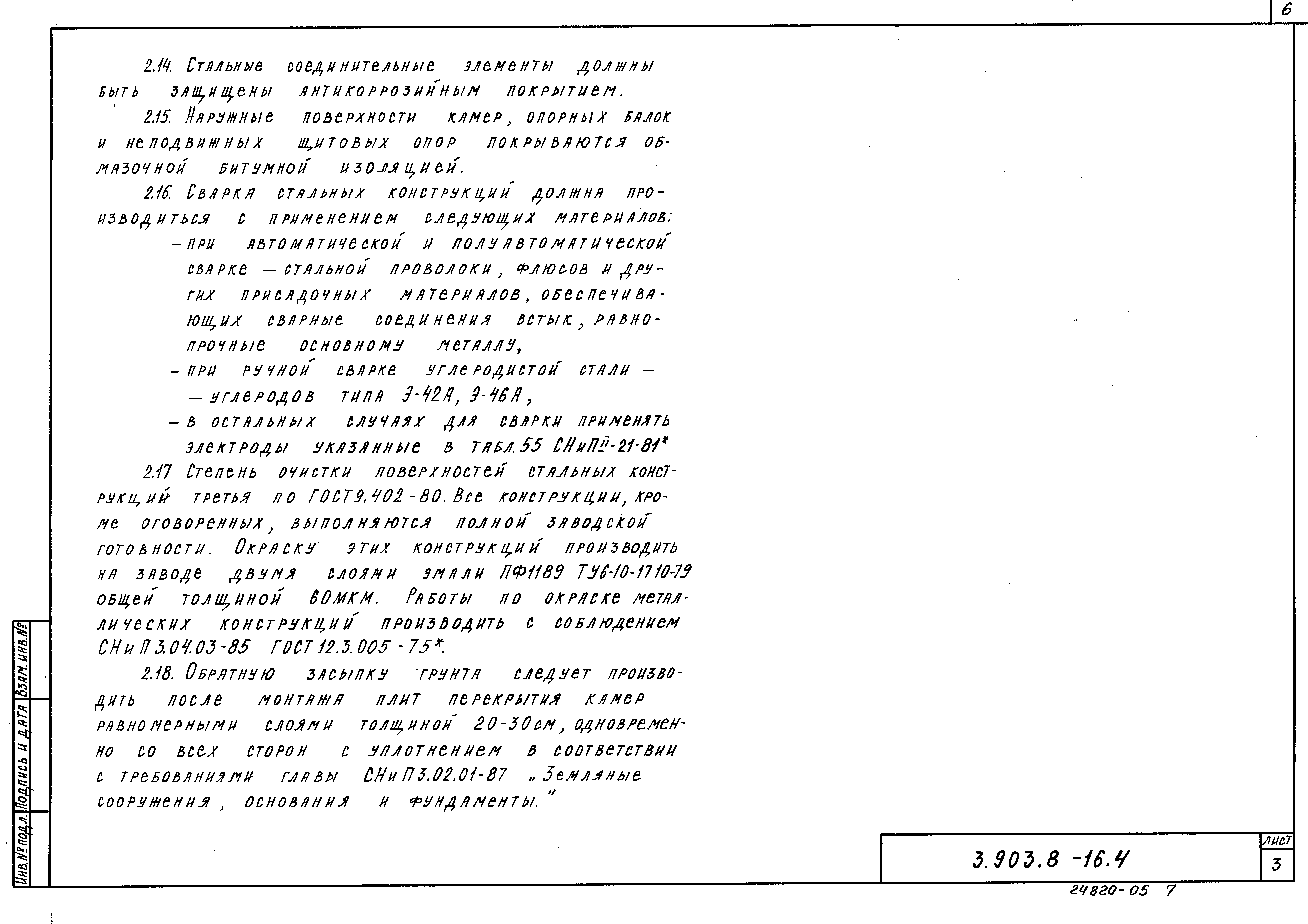 Серия 3.903.8-16