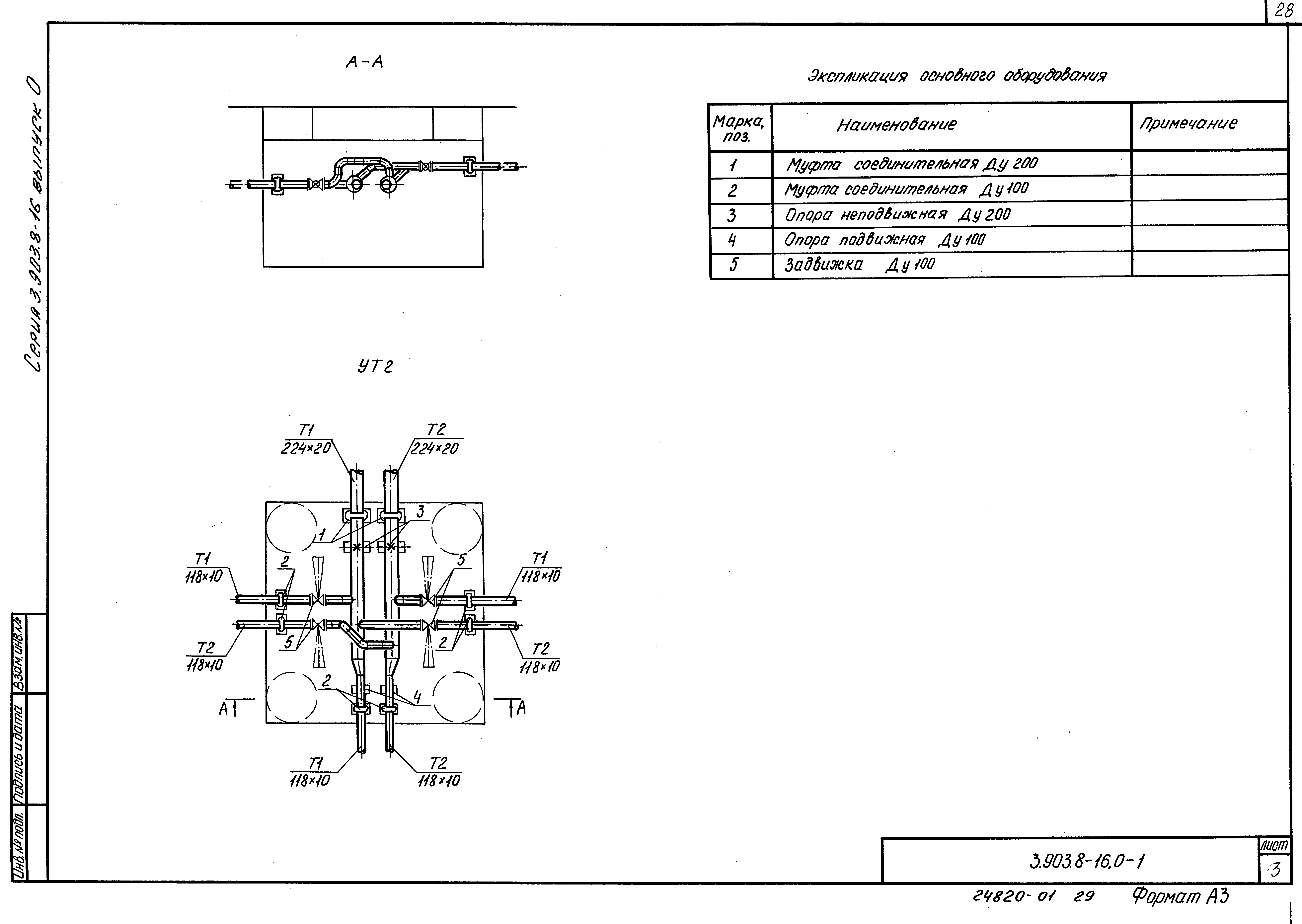 Серия 3.903.8-16