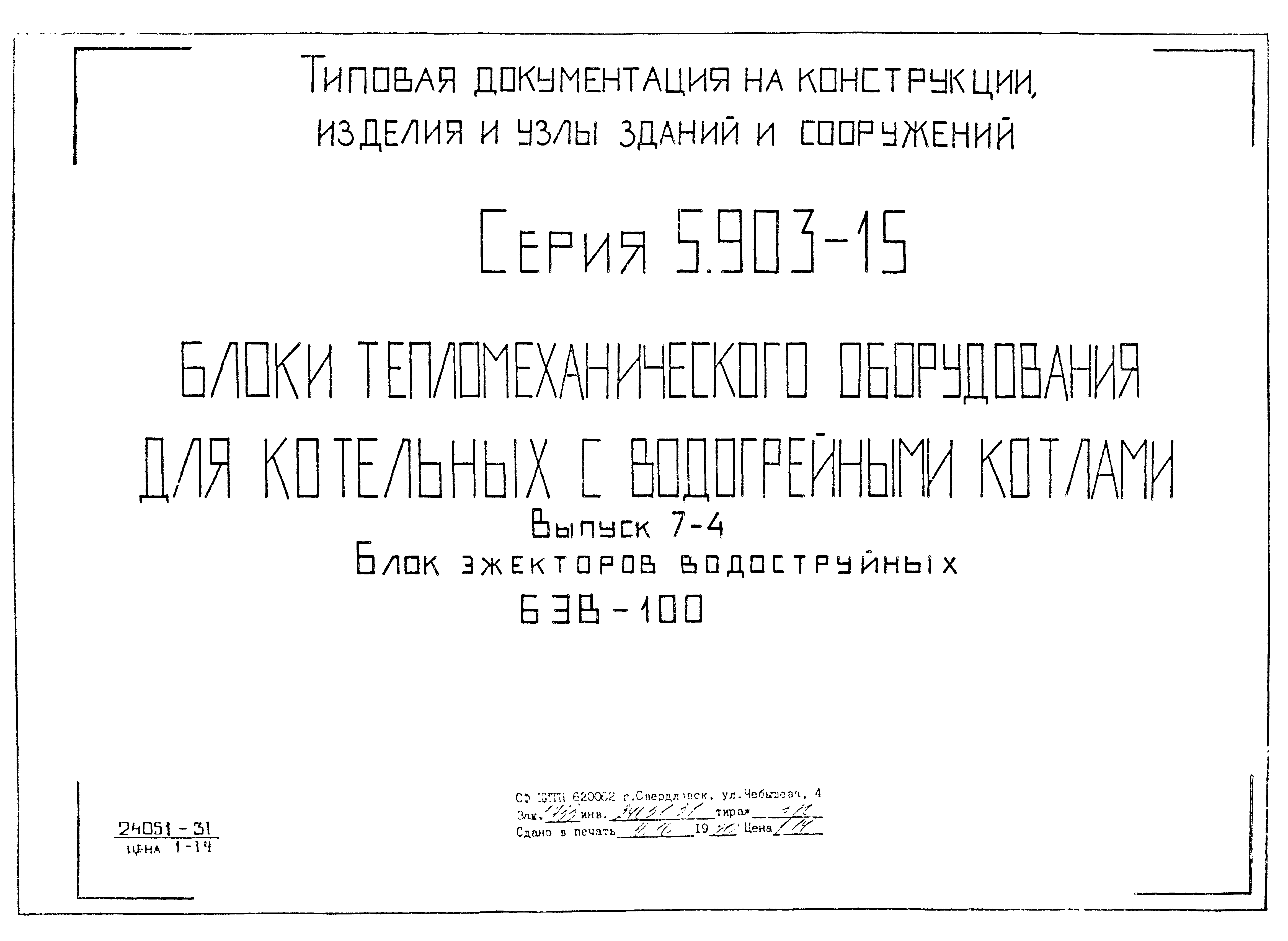 Серия 5.903-15