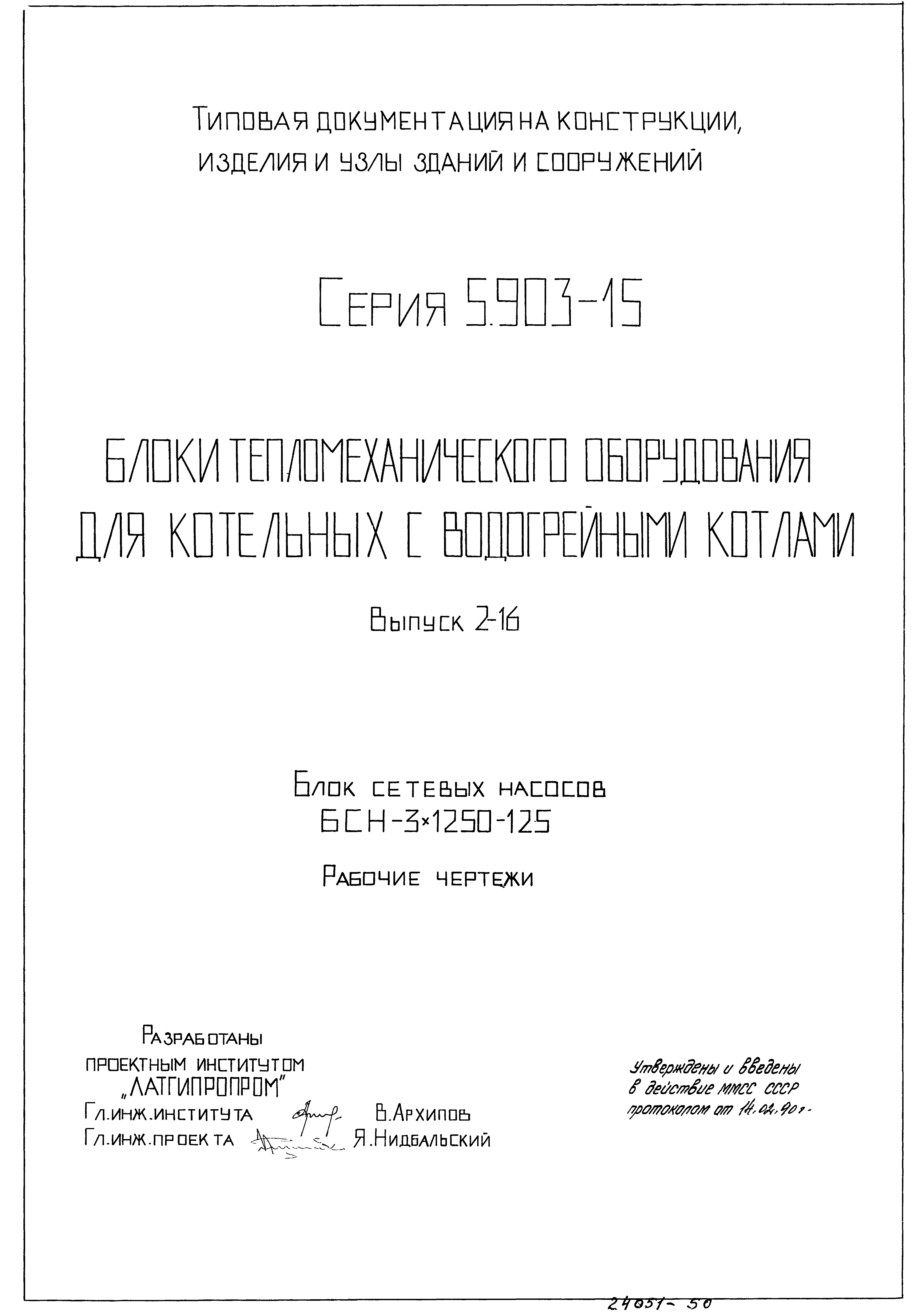 Серия 5.903-15