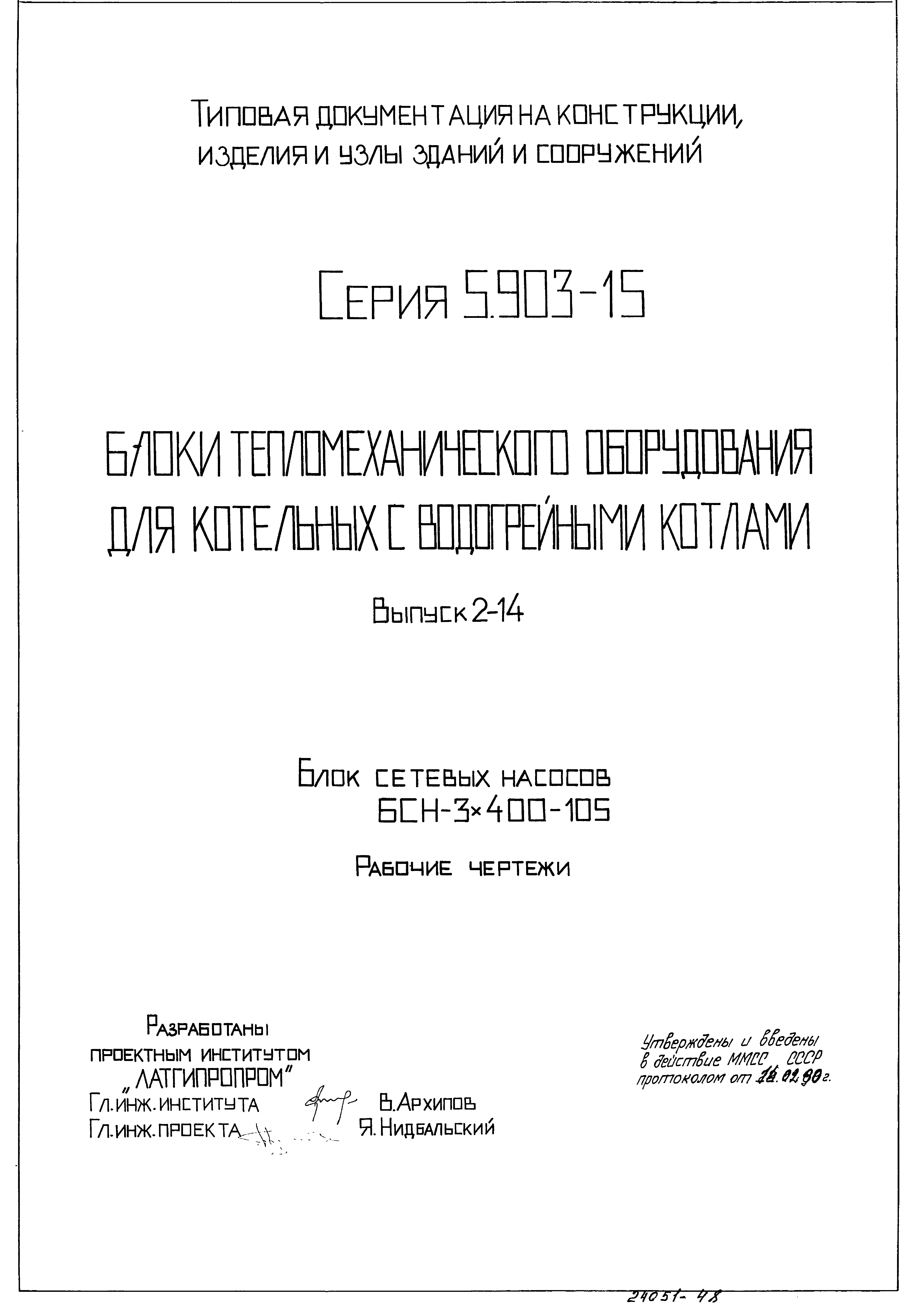 Серия 5.903-15