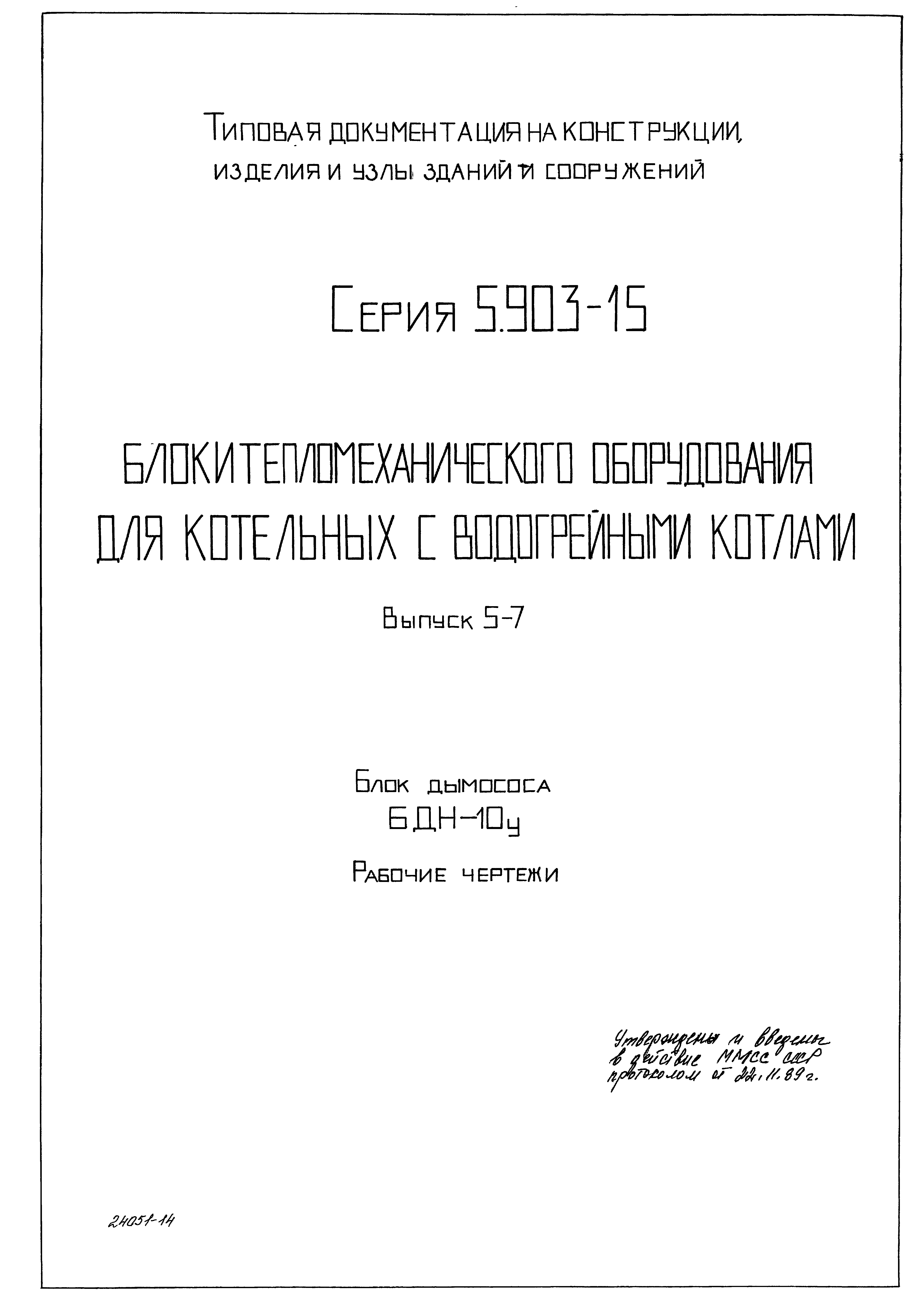 Серия 5.903-15