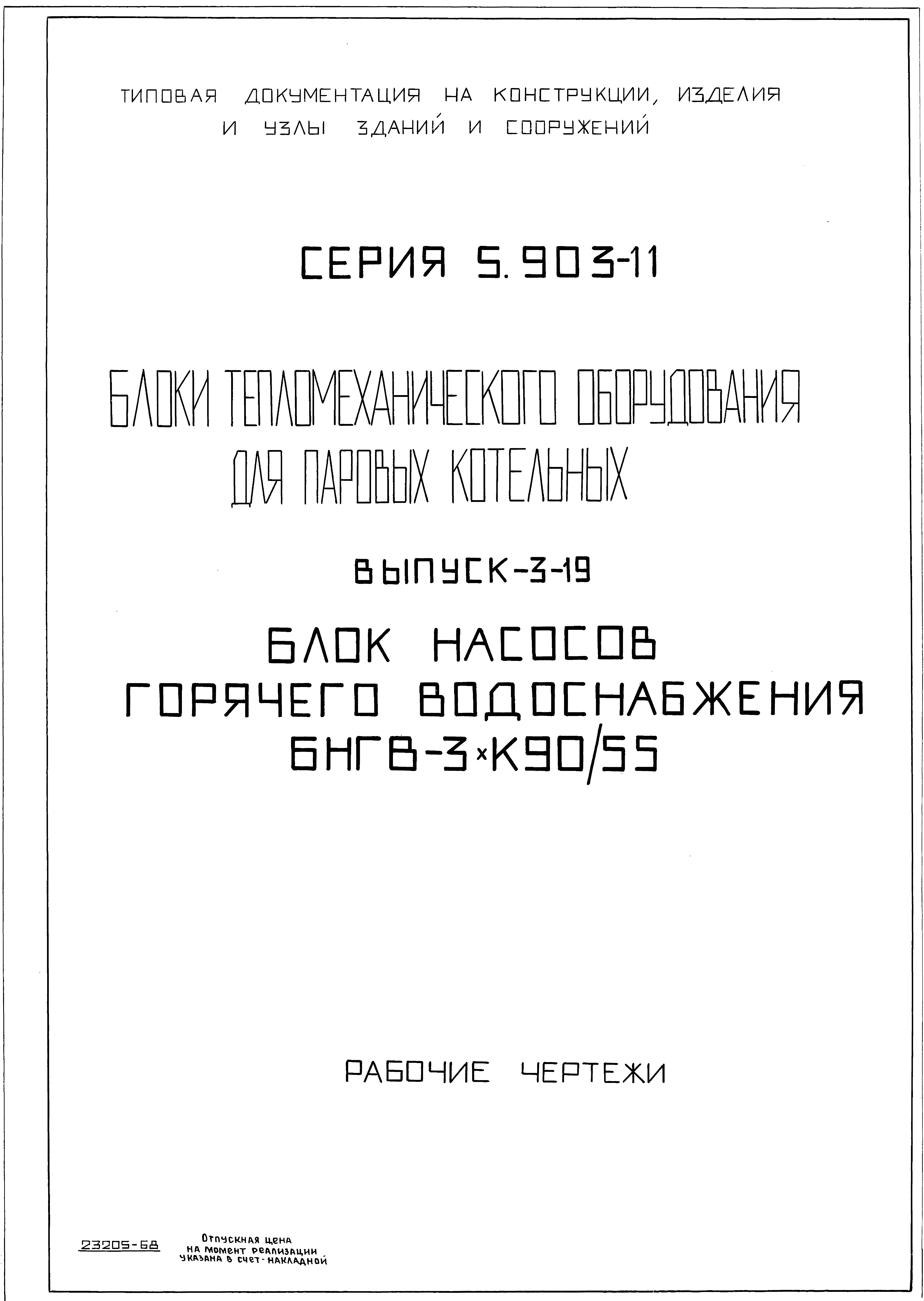 Серия 5.903-11