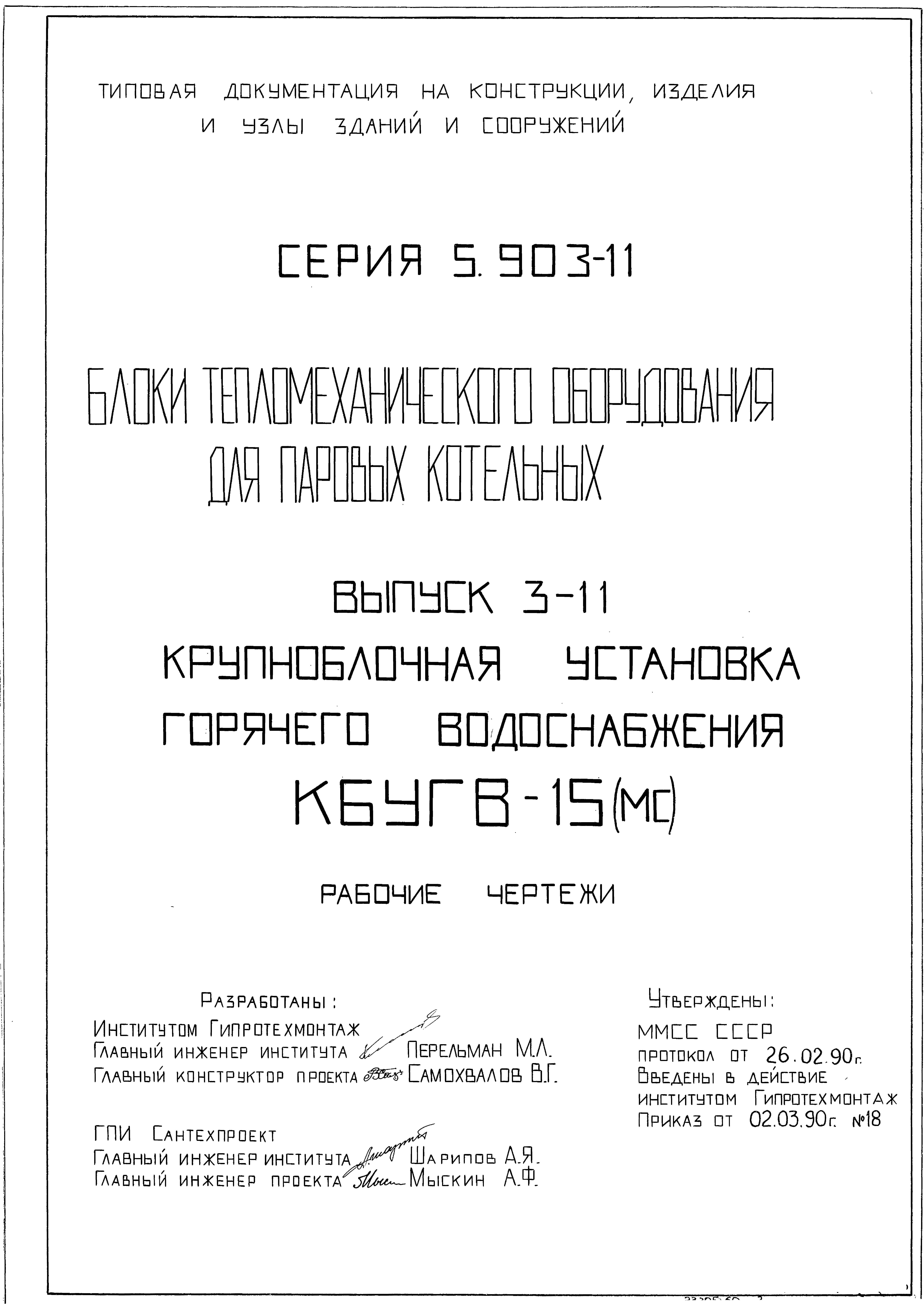 Серия 5.903-11