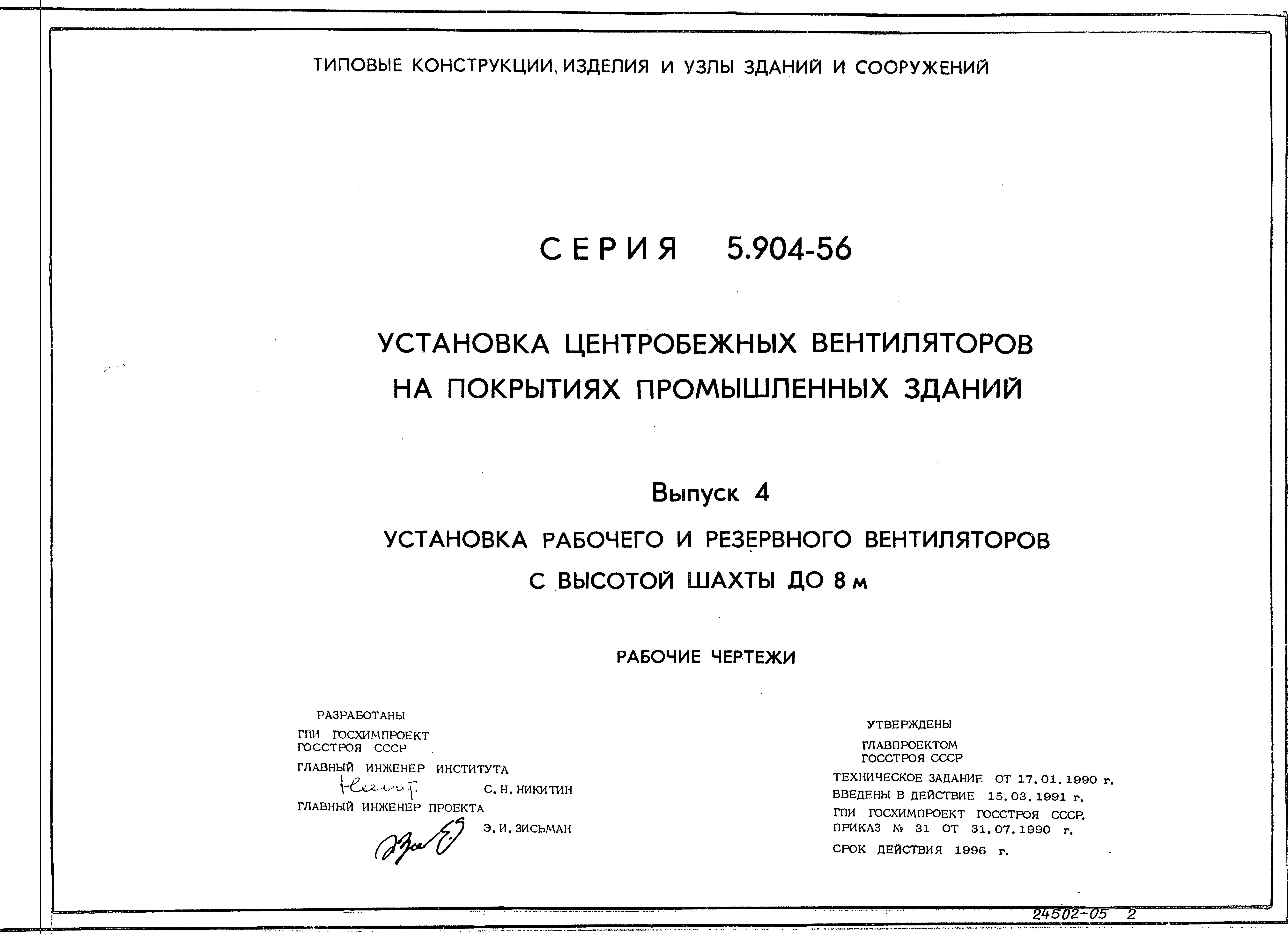 Серия 5.904-56
