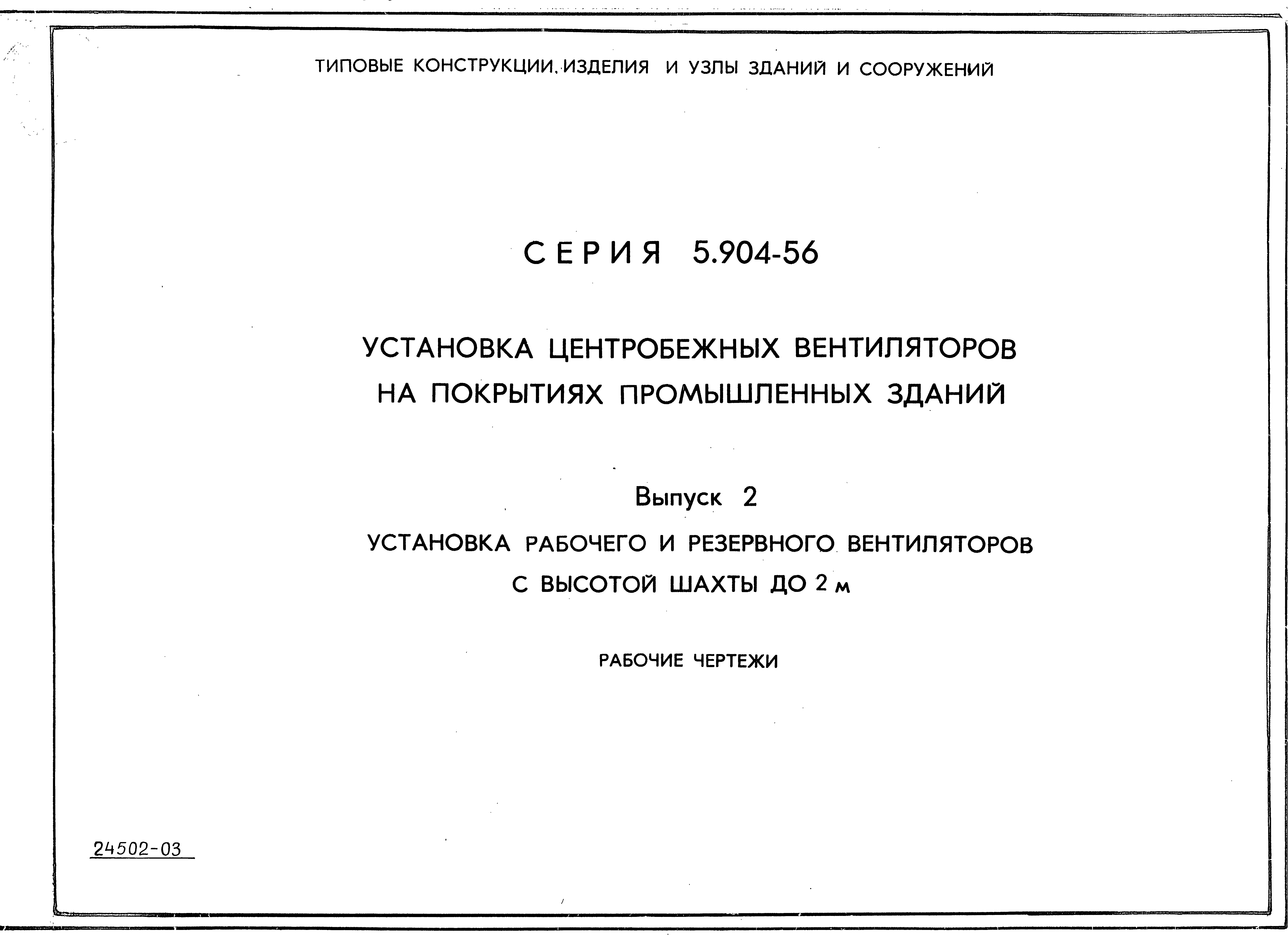 Серия 5.904-56