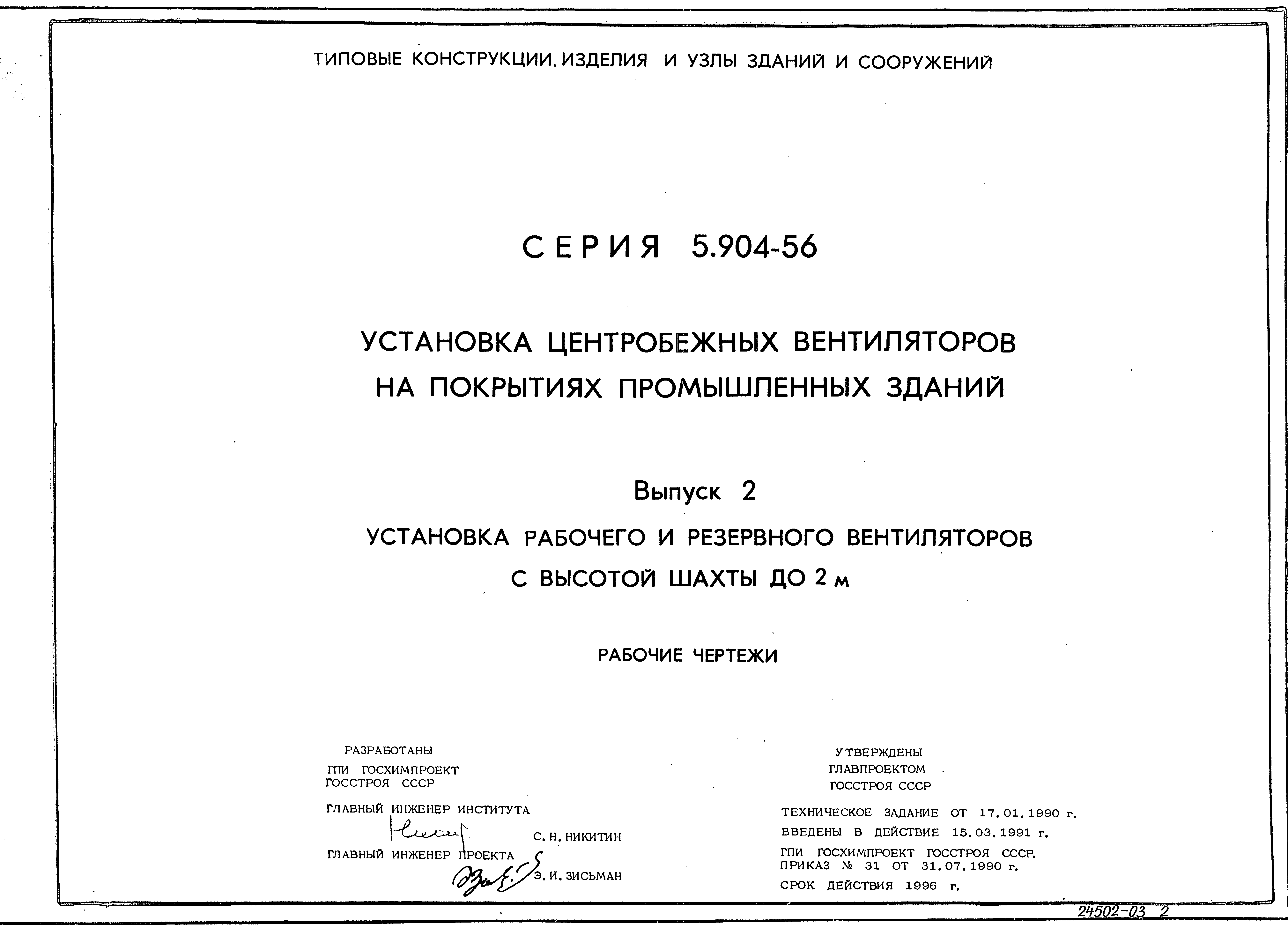 Серия 5.904-56