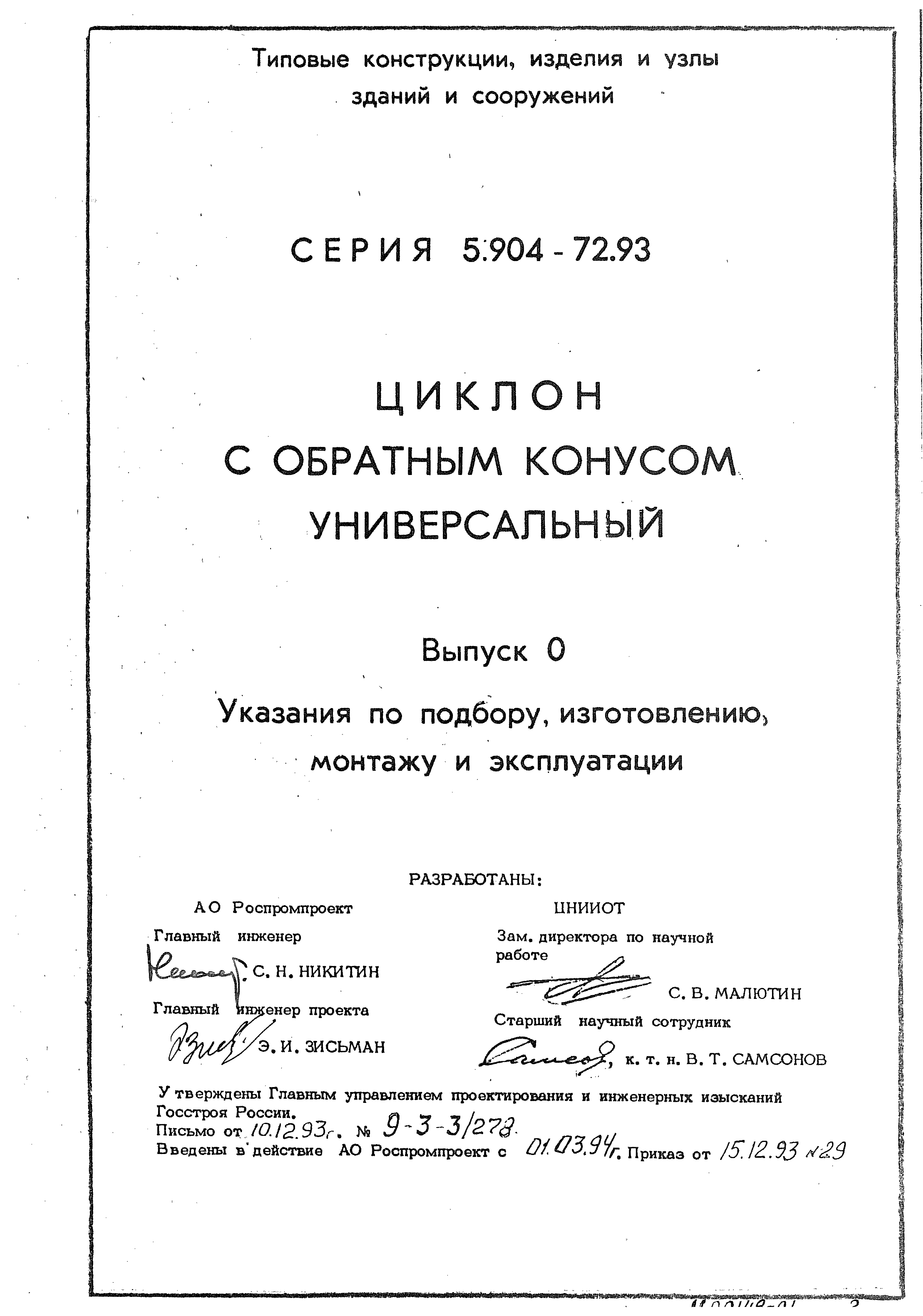Серия 5.904-72.93