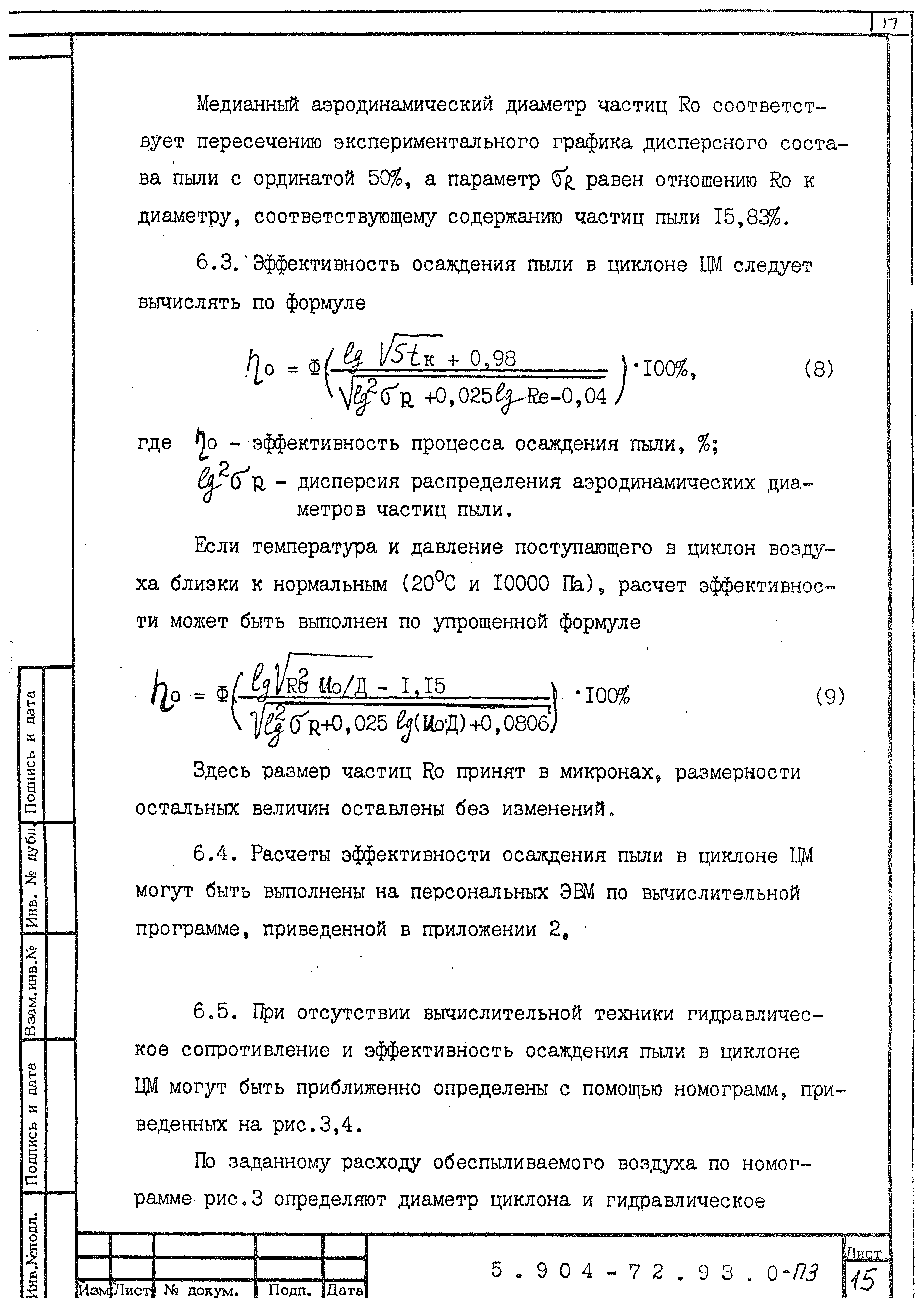 Серия 5.904-72.93