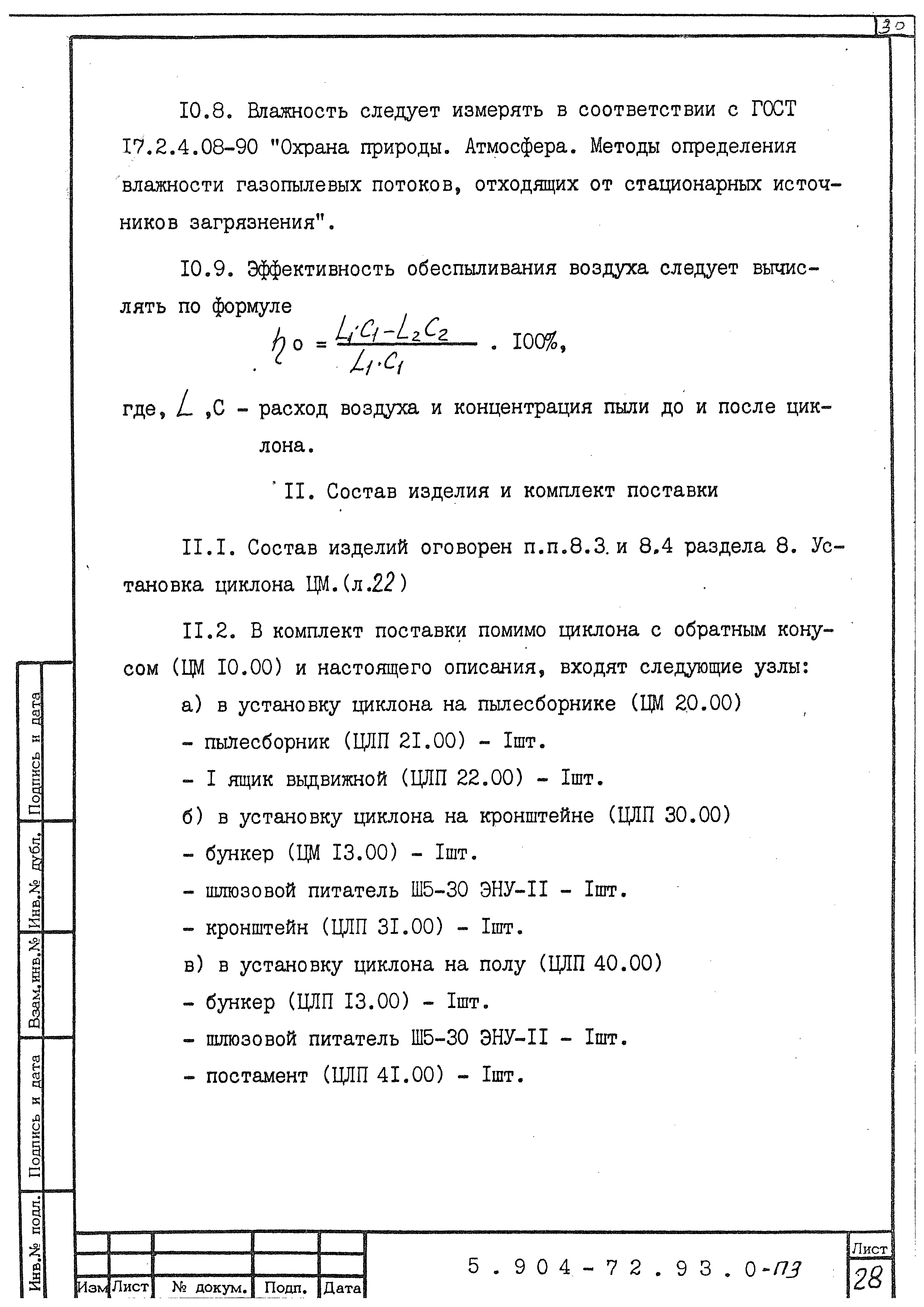 Серия 5.904-72.93