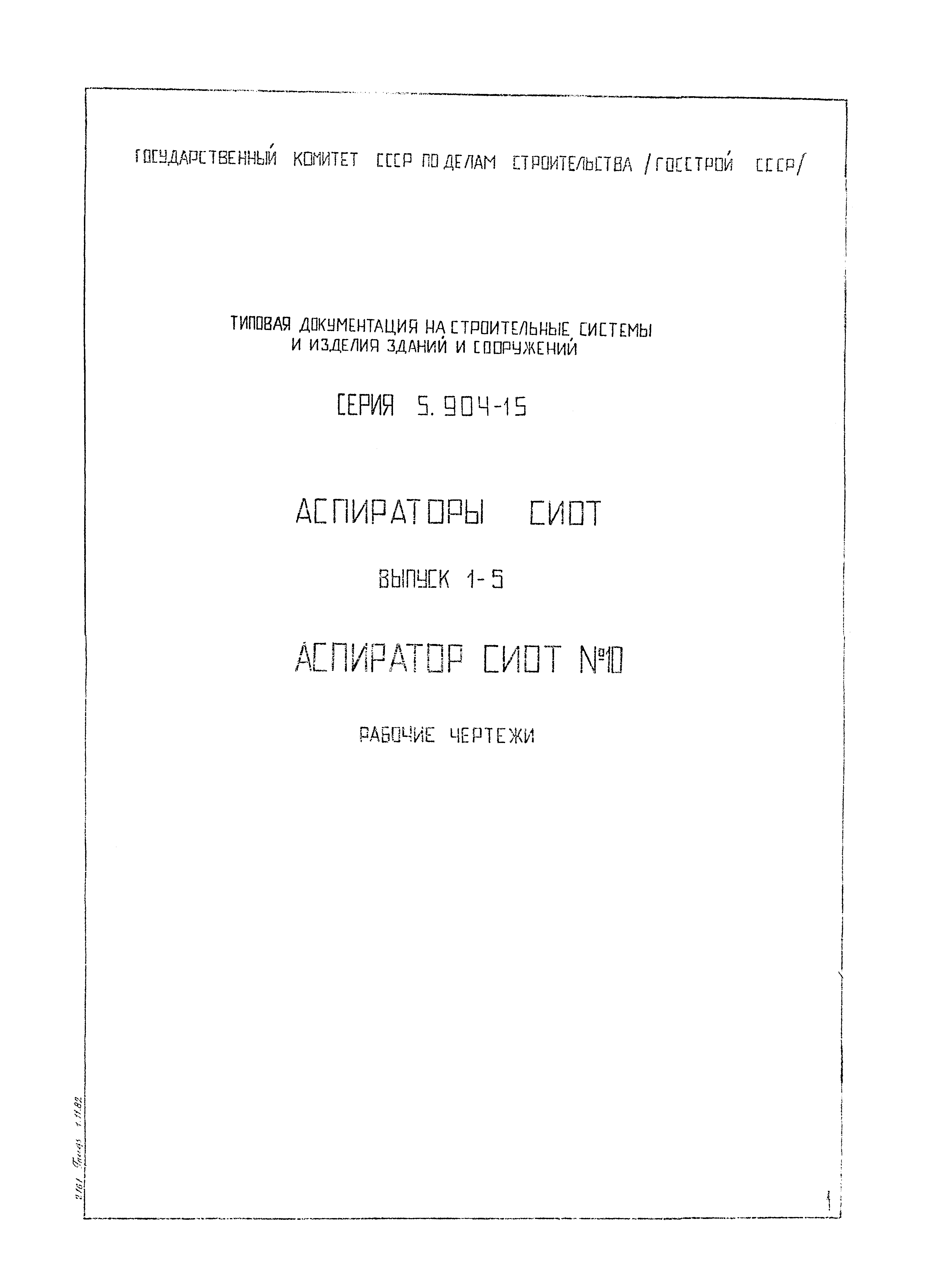 Серия 5.904-15