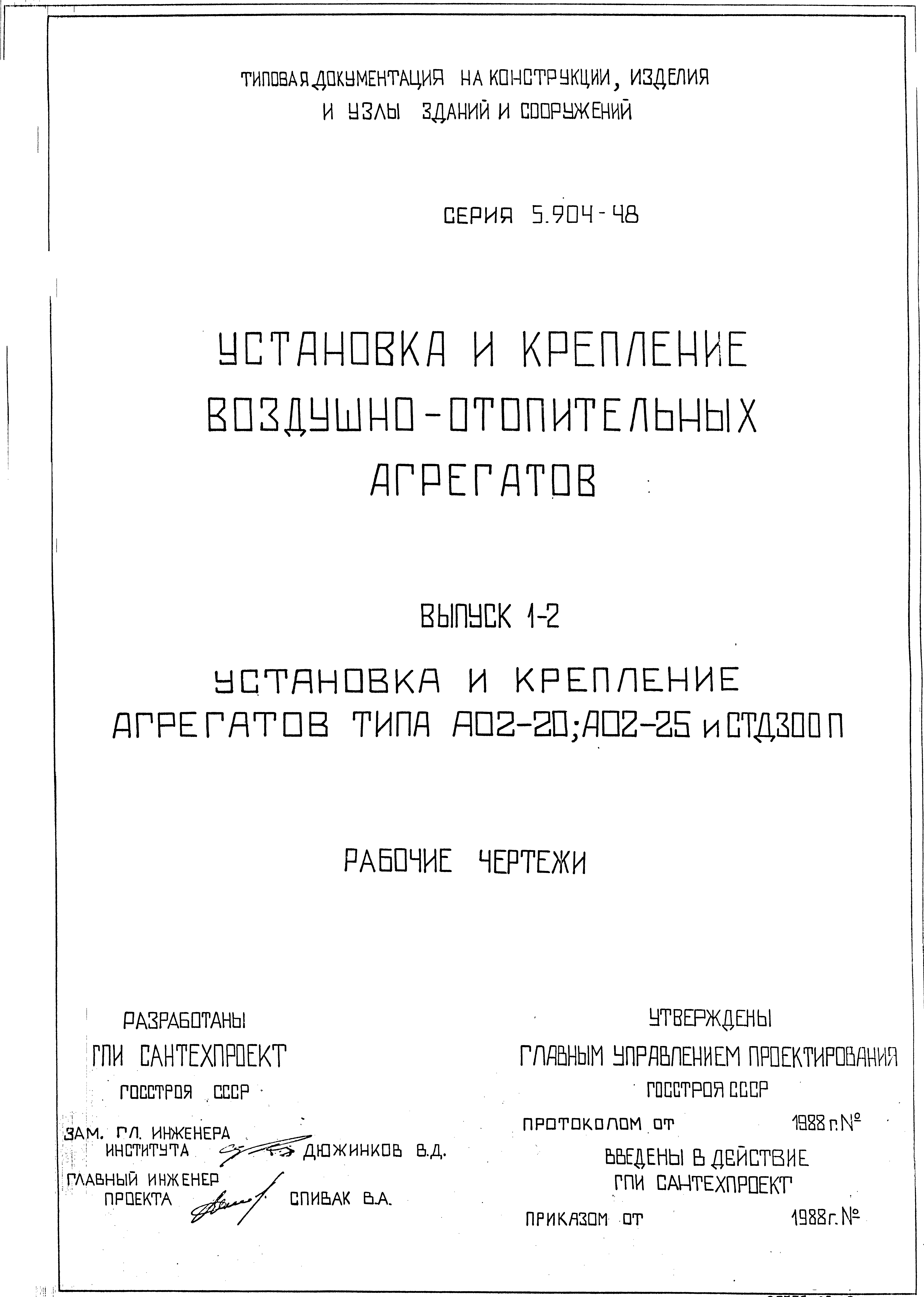 Серия 5.904-48