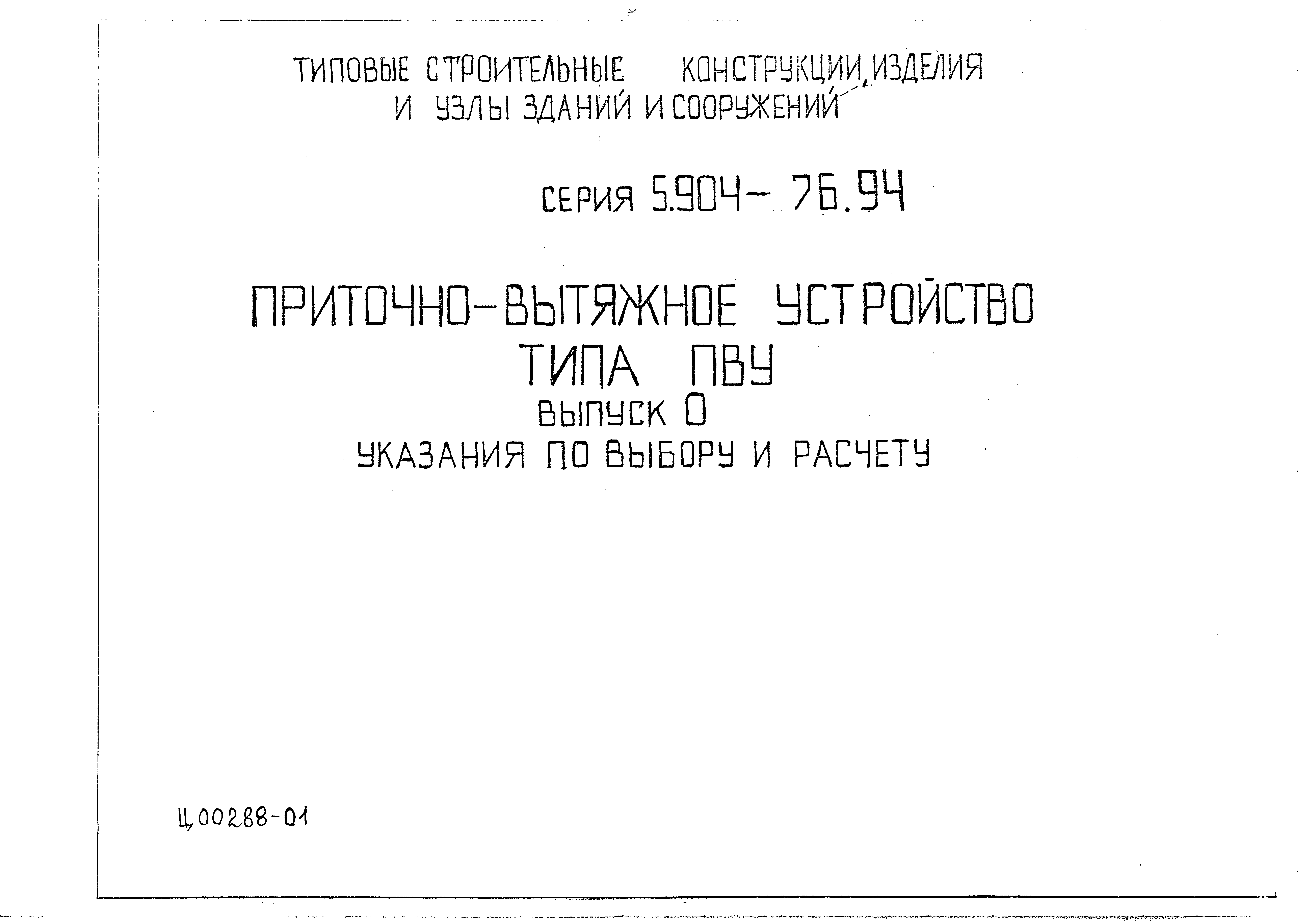 Серия 5.904-76.94