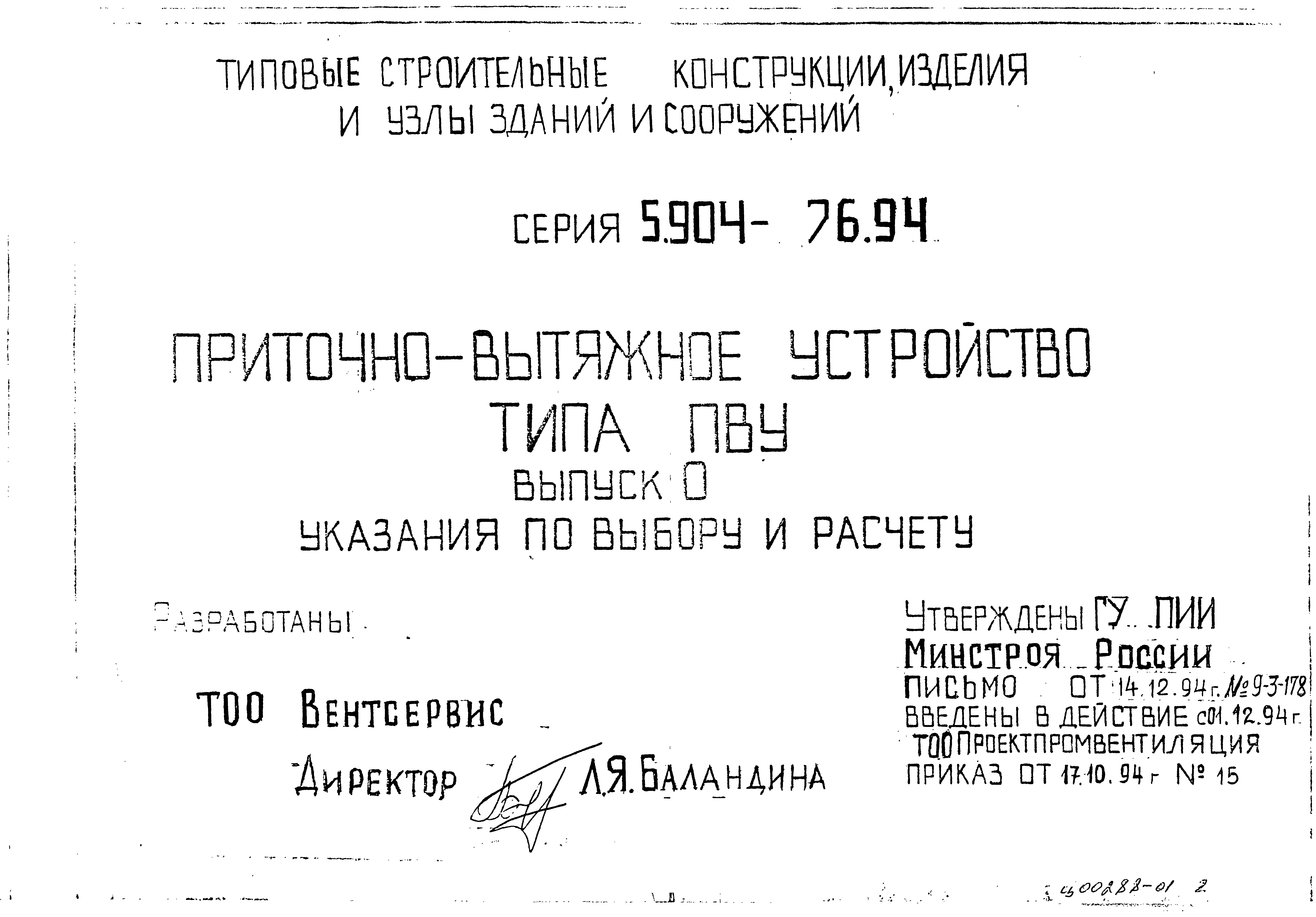 Серия 5.904-76.94