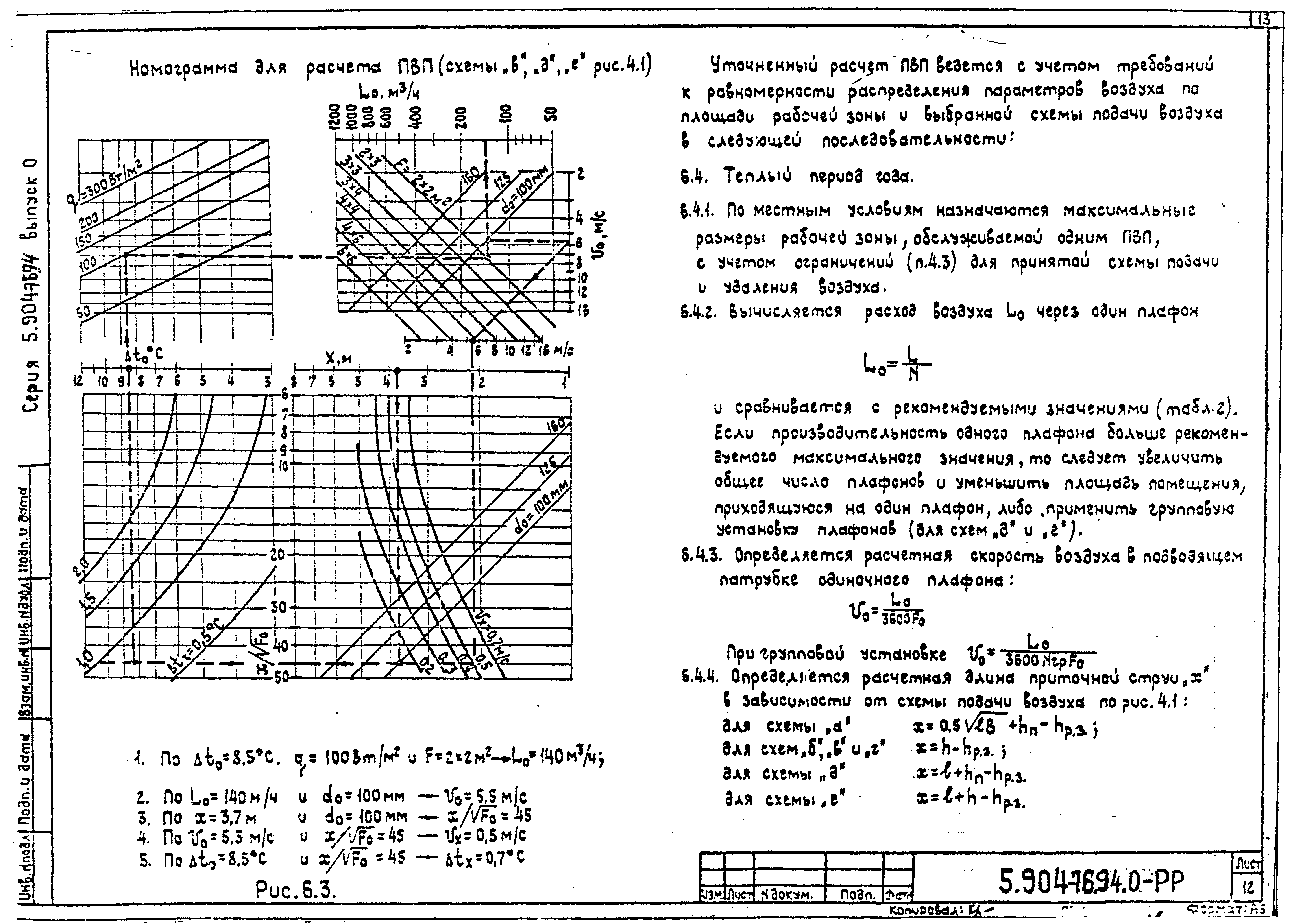 Серия 5.904-76.94