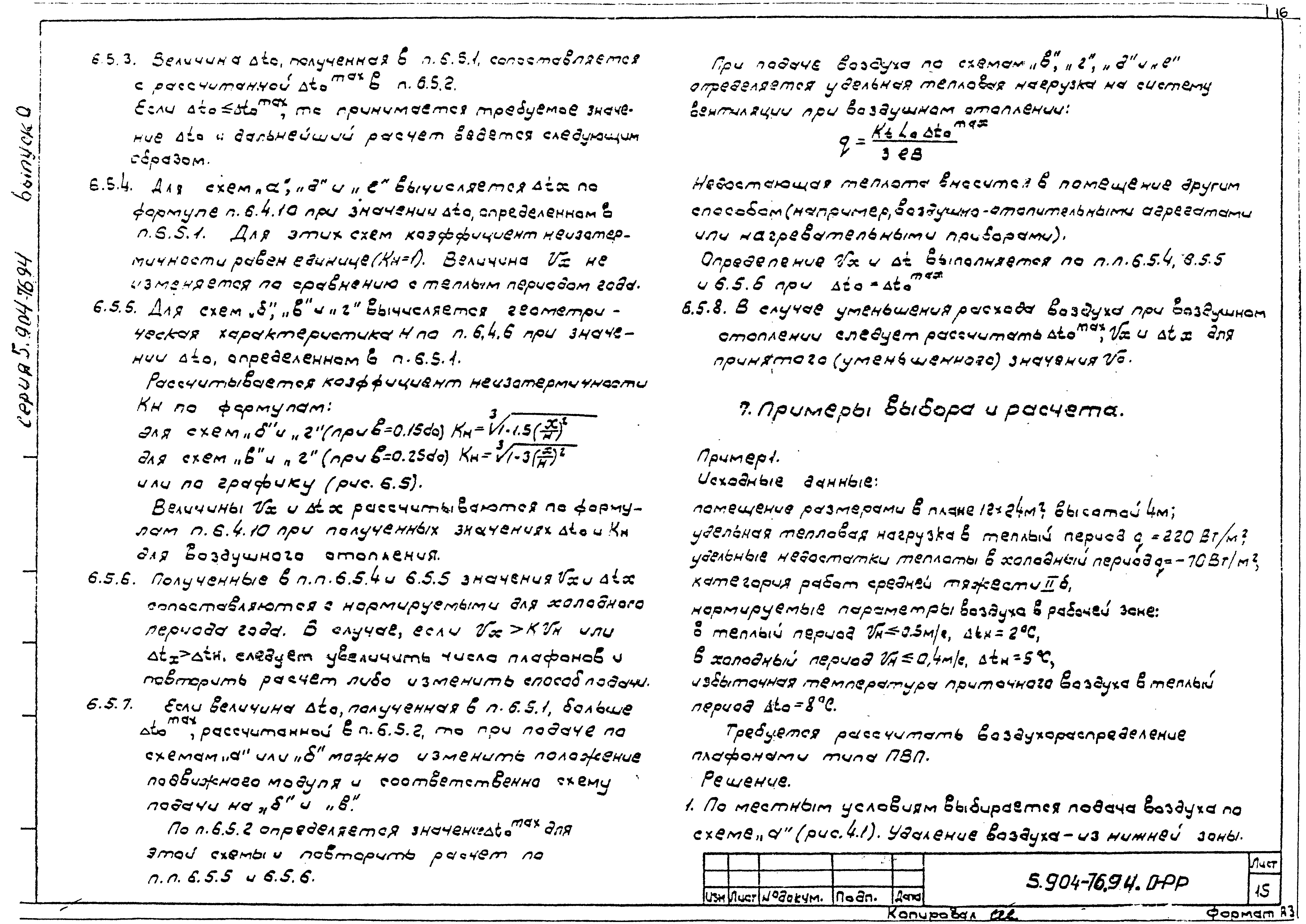 Серия 5.904-76.94